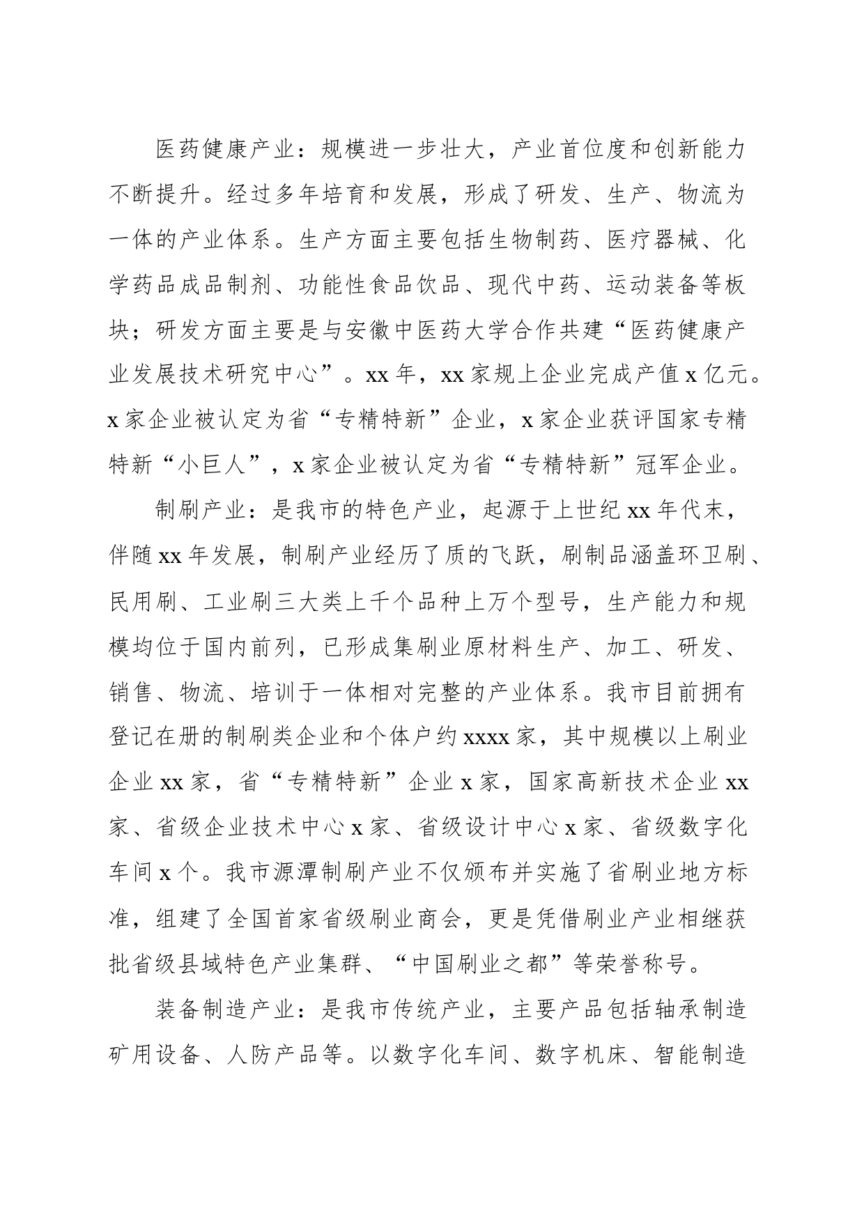 关于工业产业高质量发展情况调研报告_第2页