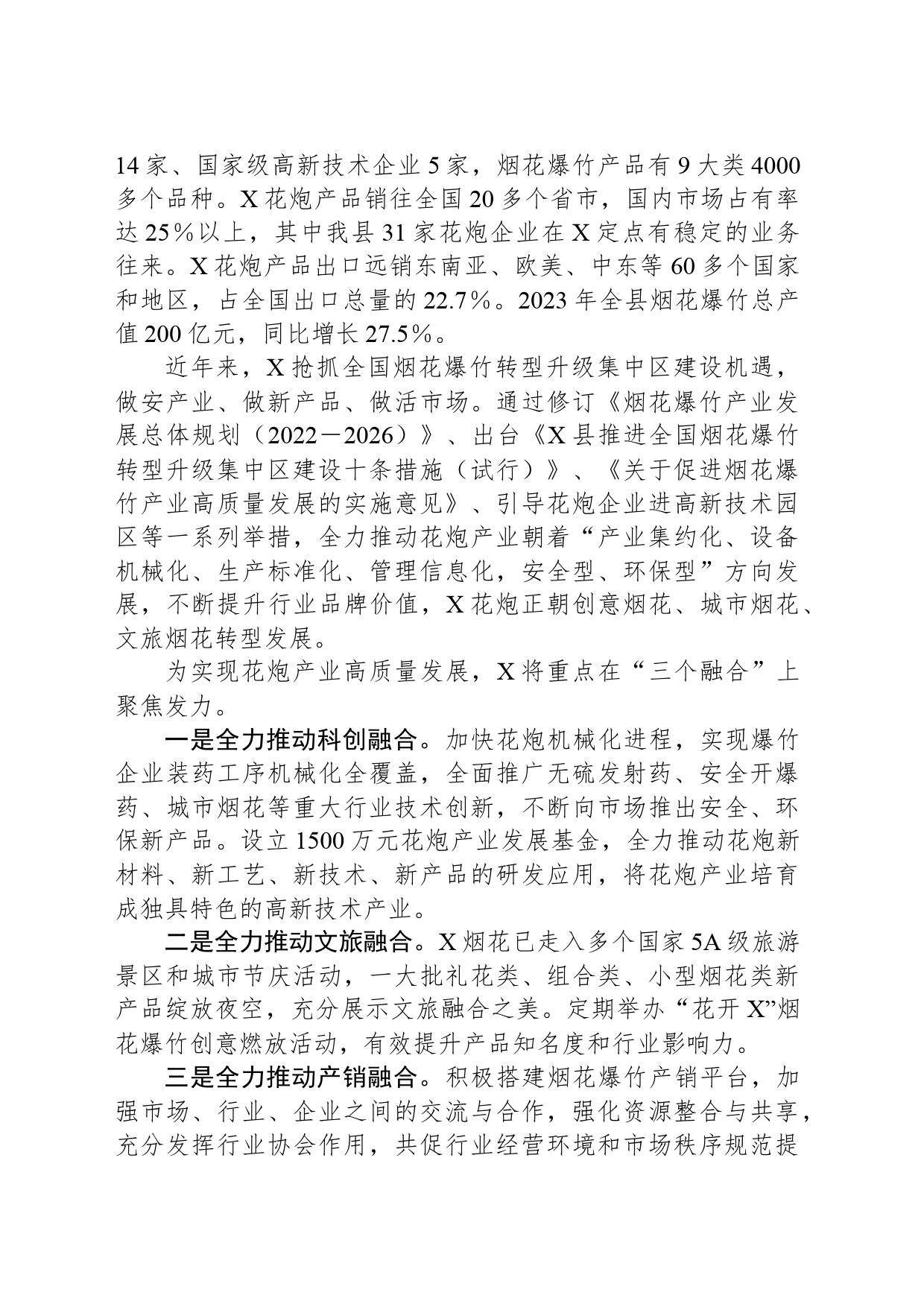 在X省2024年烟花爆竹交易会上的讲话_第2页