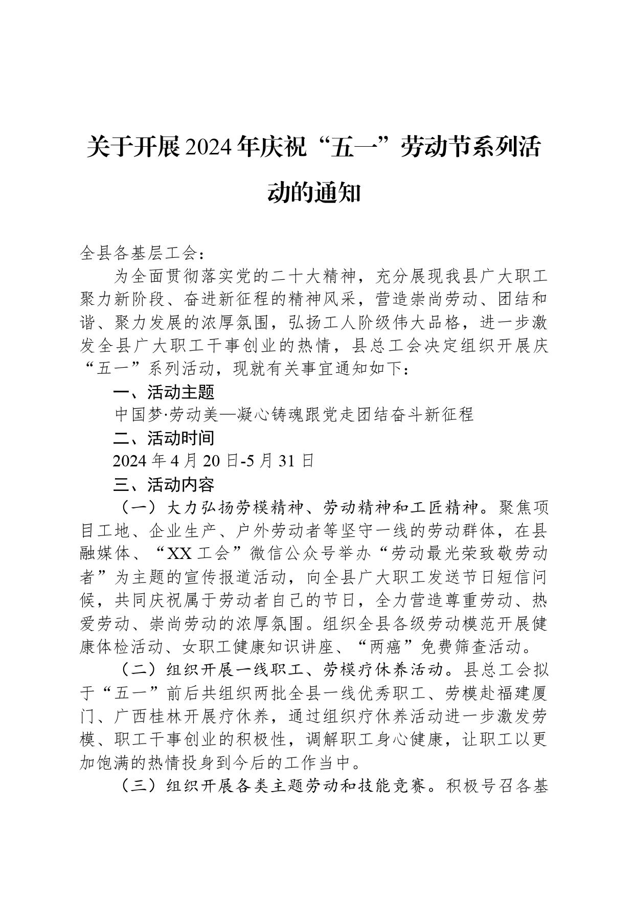 关于开展2024年庆祝“五一”劳动节系列活动的通知(20240422)_第1页