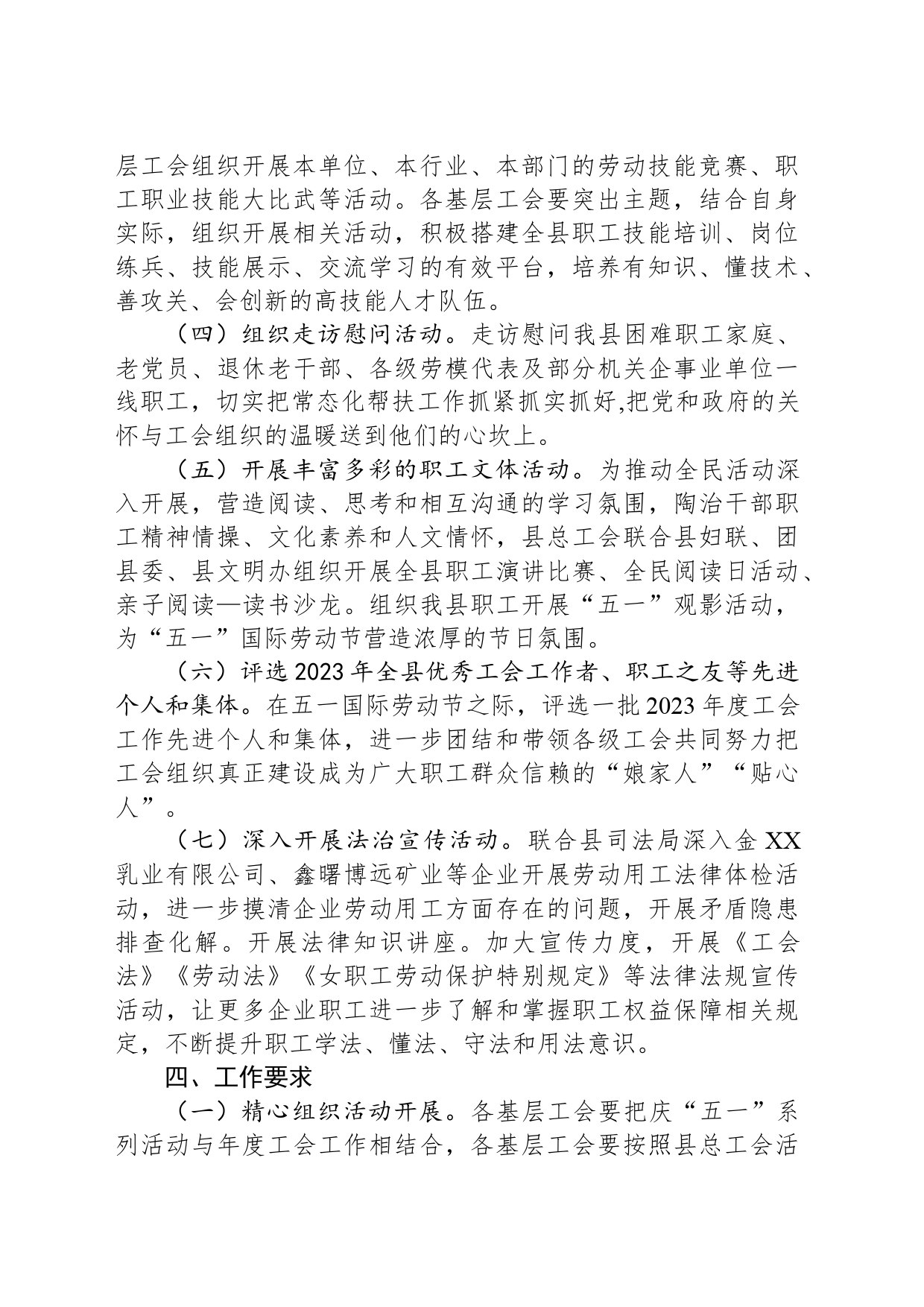 关于开展2024年庆祝“五一”劳动节系列活动的通知(20240422)_第2页