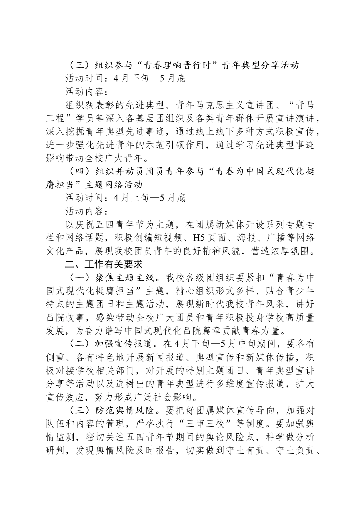 关于开展2024年庆祝五四青年节系列活动的通知(20240424)_第2页