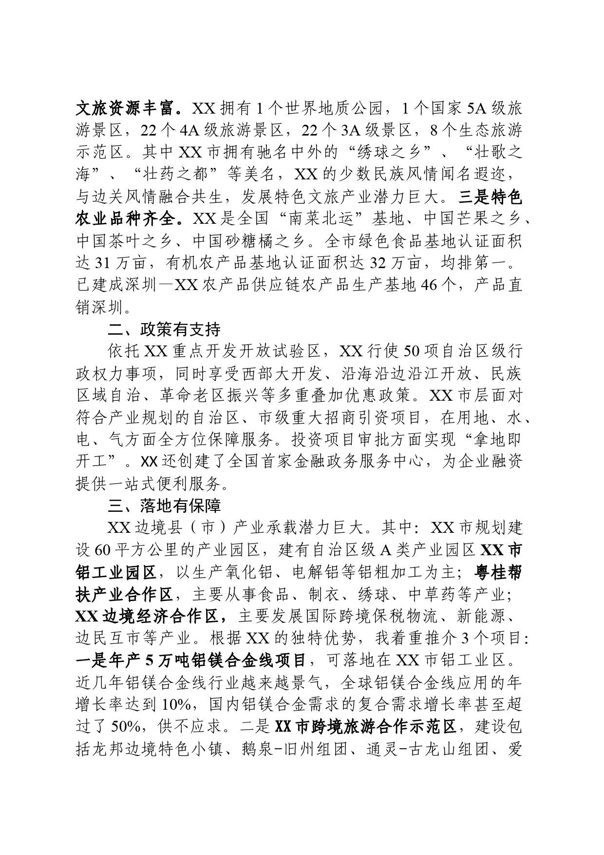 在“民营企业进边疆”产业合作洽谈会上的推介词_第2页