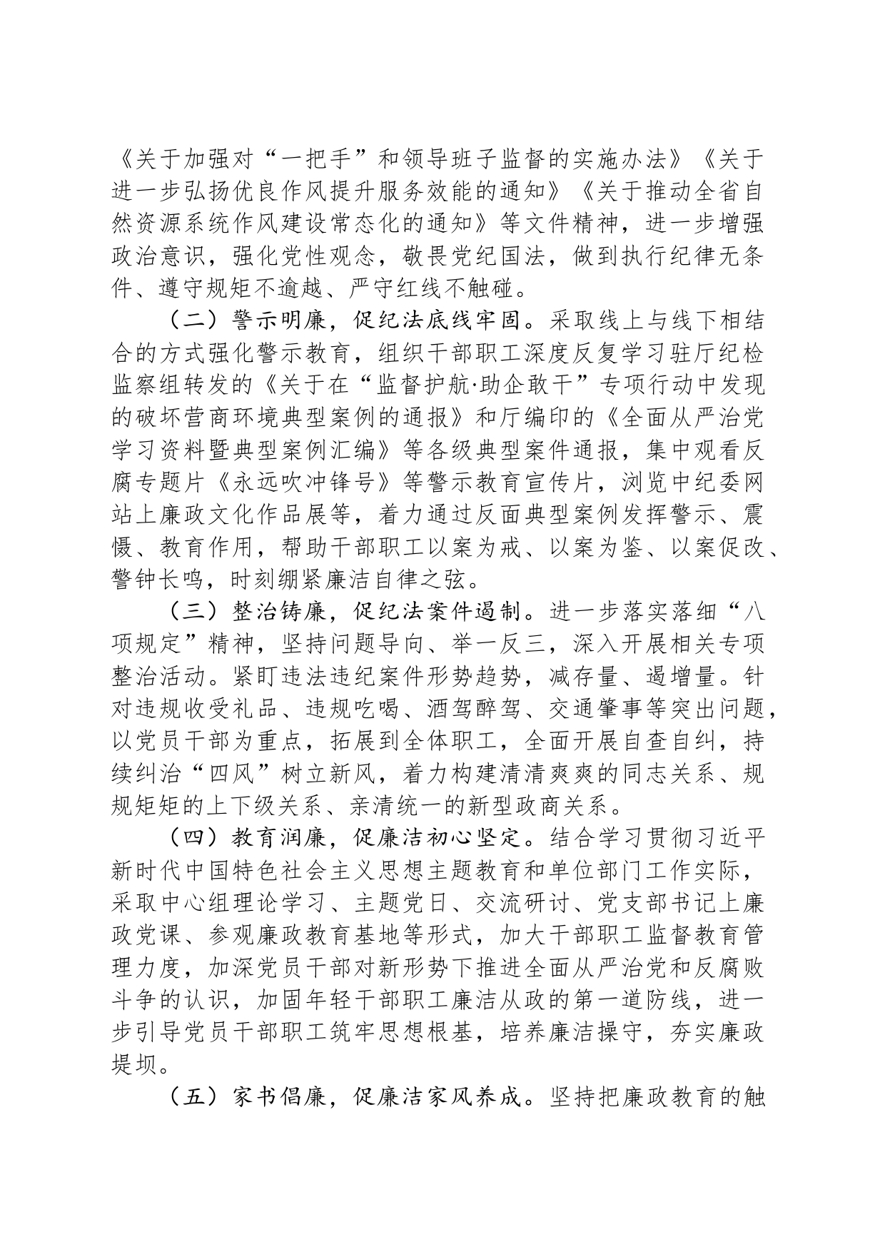 关于开展2024年度党纪学习教育4月主题活动方案_第2页