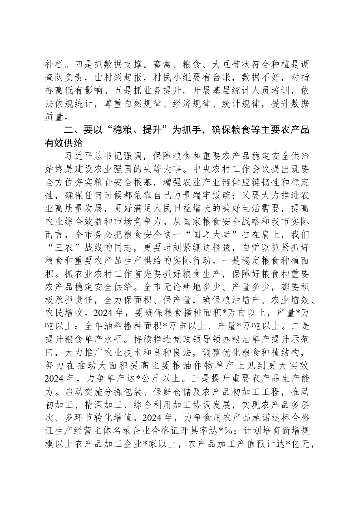 在三农工作务虚会上的讲话提纲_第2页