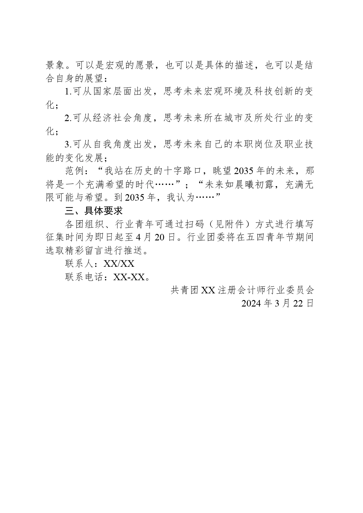 关于开展2024年行业五四青年节主题活动的通知(20240322)_第2页