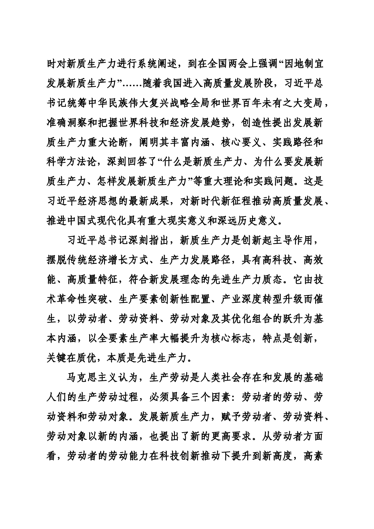 240408钟华论：做好发展新质生产力这篇大文章_第2页