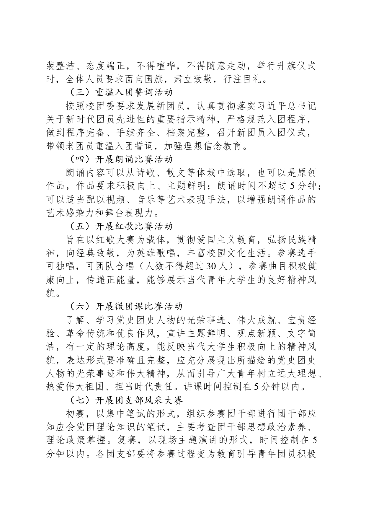 关于开展五四青年节“青春正当时，奋进新时代”的活动通知_第2页
