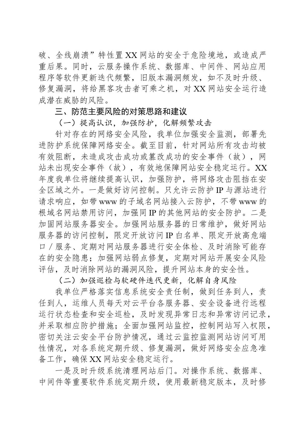 XXX网络安全风险评估报告_第2页