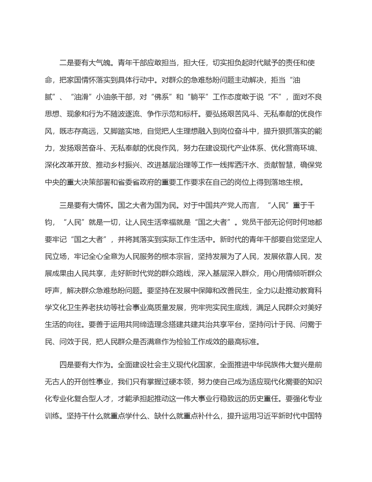 在五四青年座谈会上的交流发言：青年干部要心怀＂国之大者＂_第2页