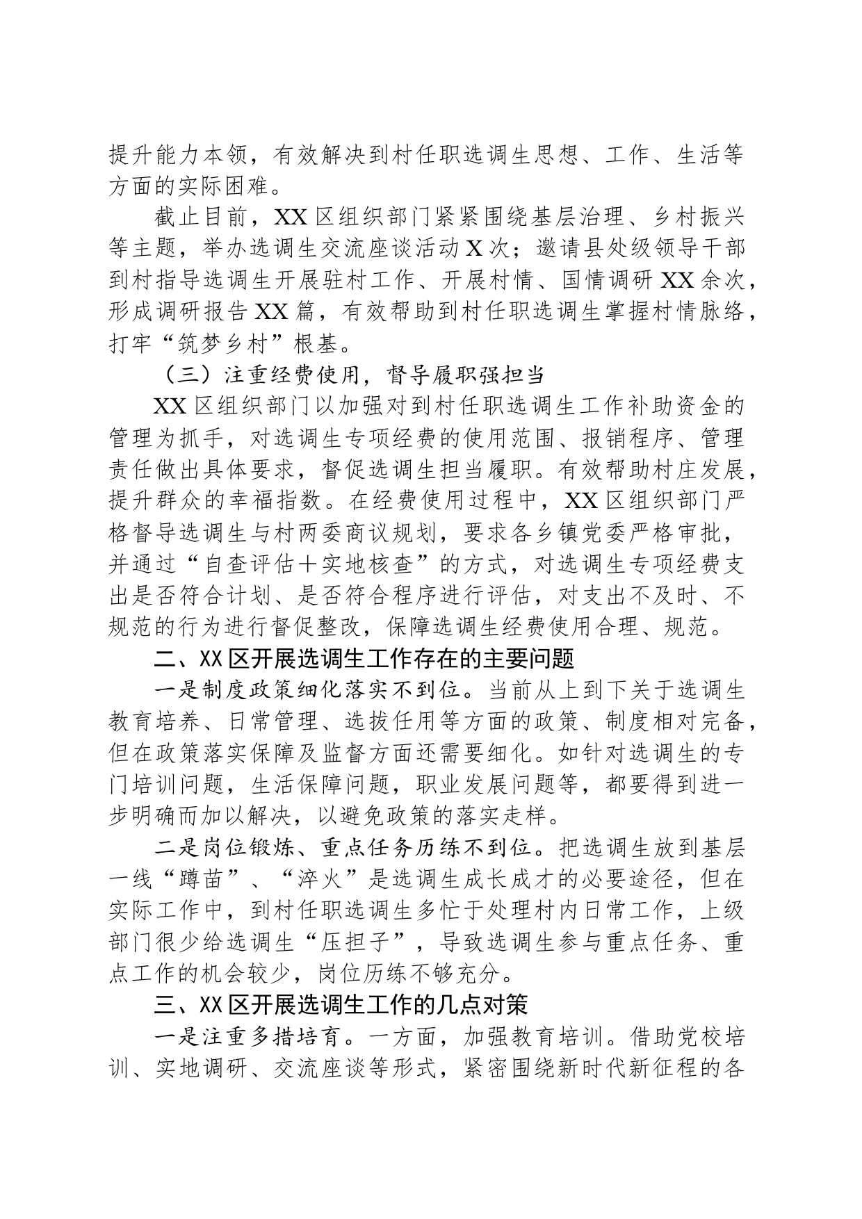 XX区关于选调生有关工作情况汇报材料_第2页