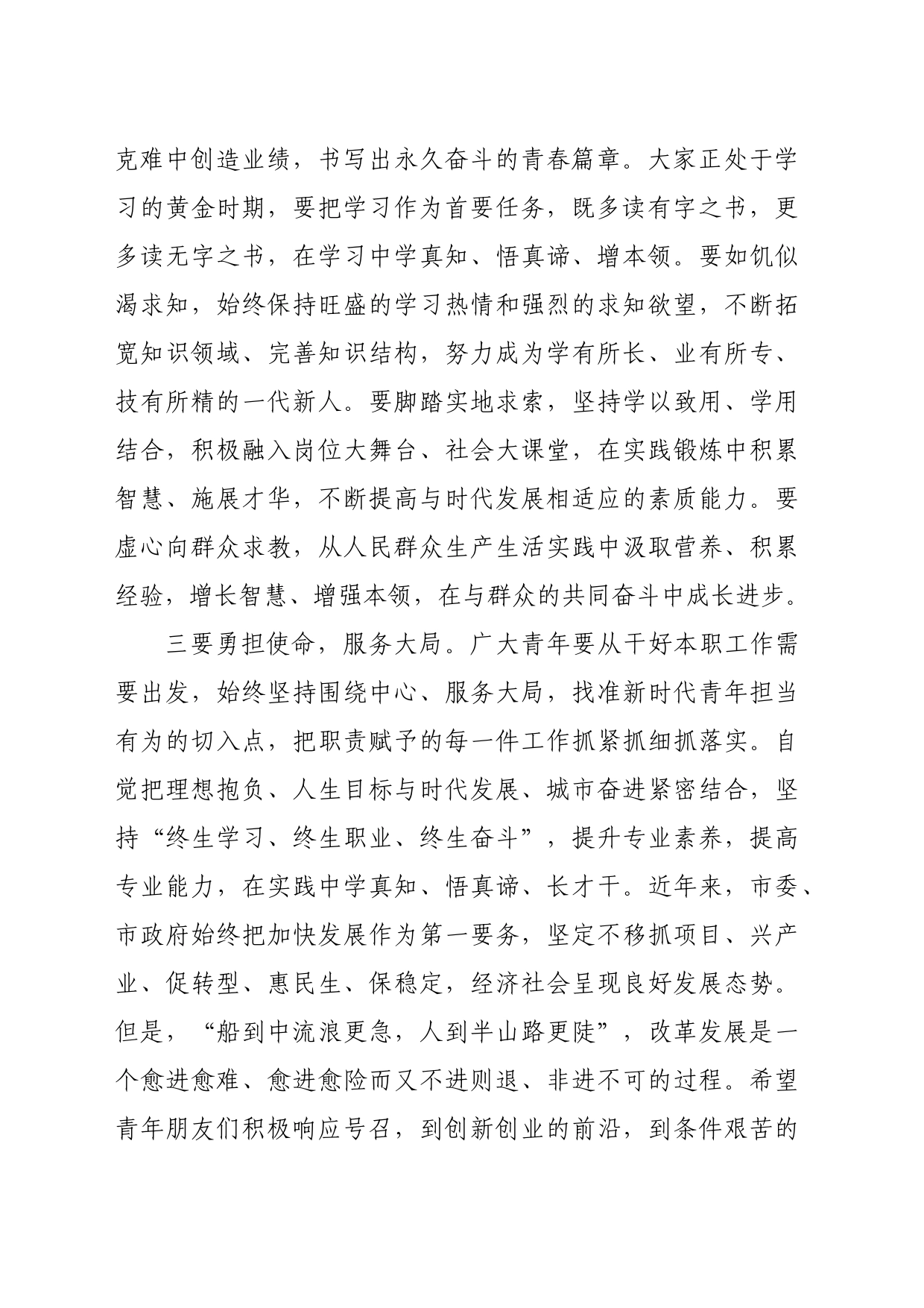 在五四青年座谈会上的讲话（1574字）_第2页