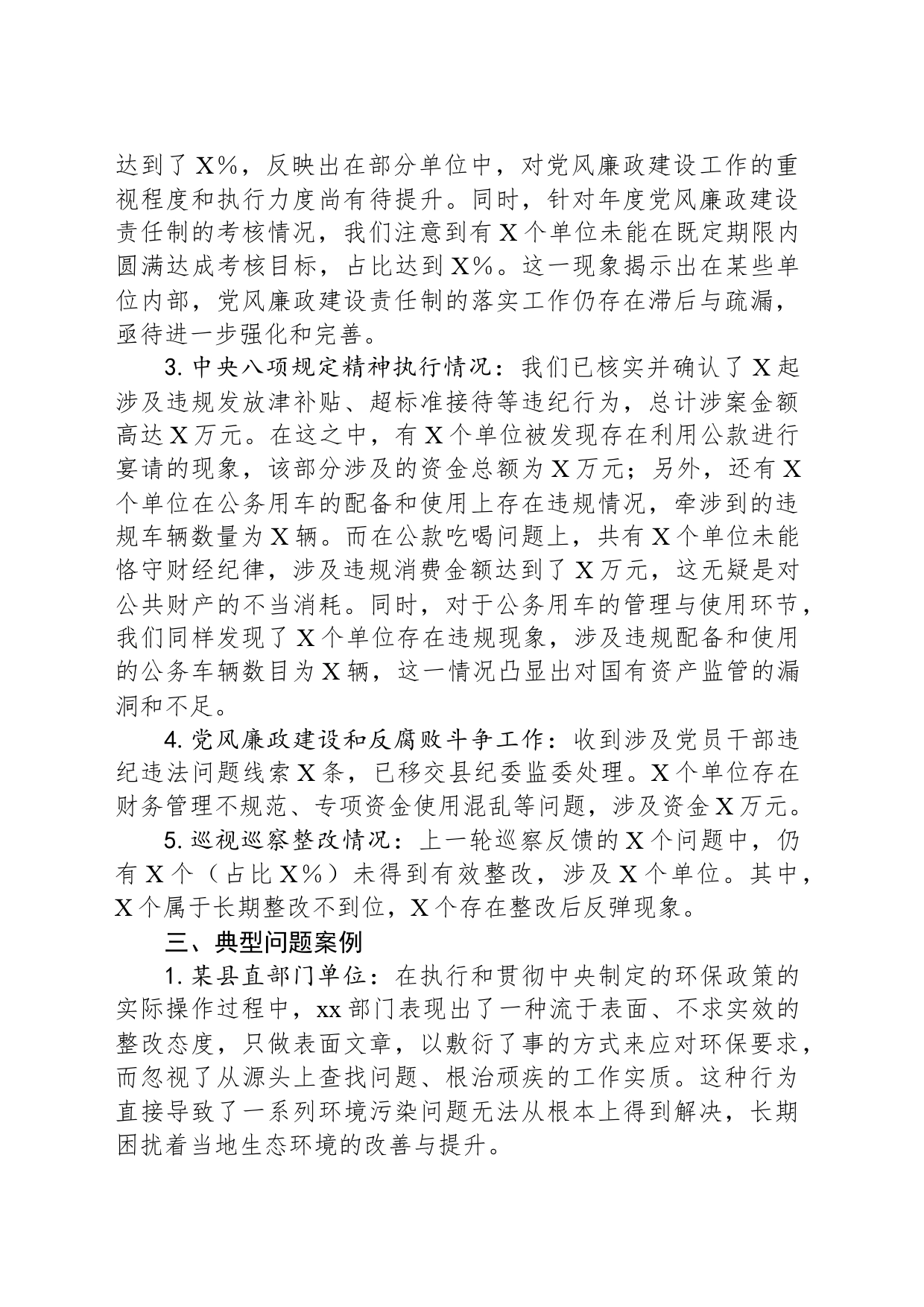 XX县委“回头看”专项巡察情况总结报告_第2页
