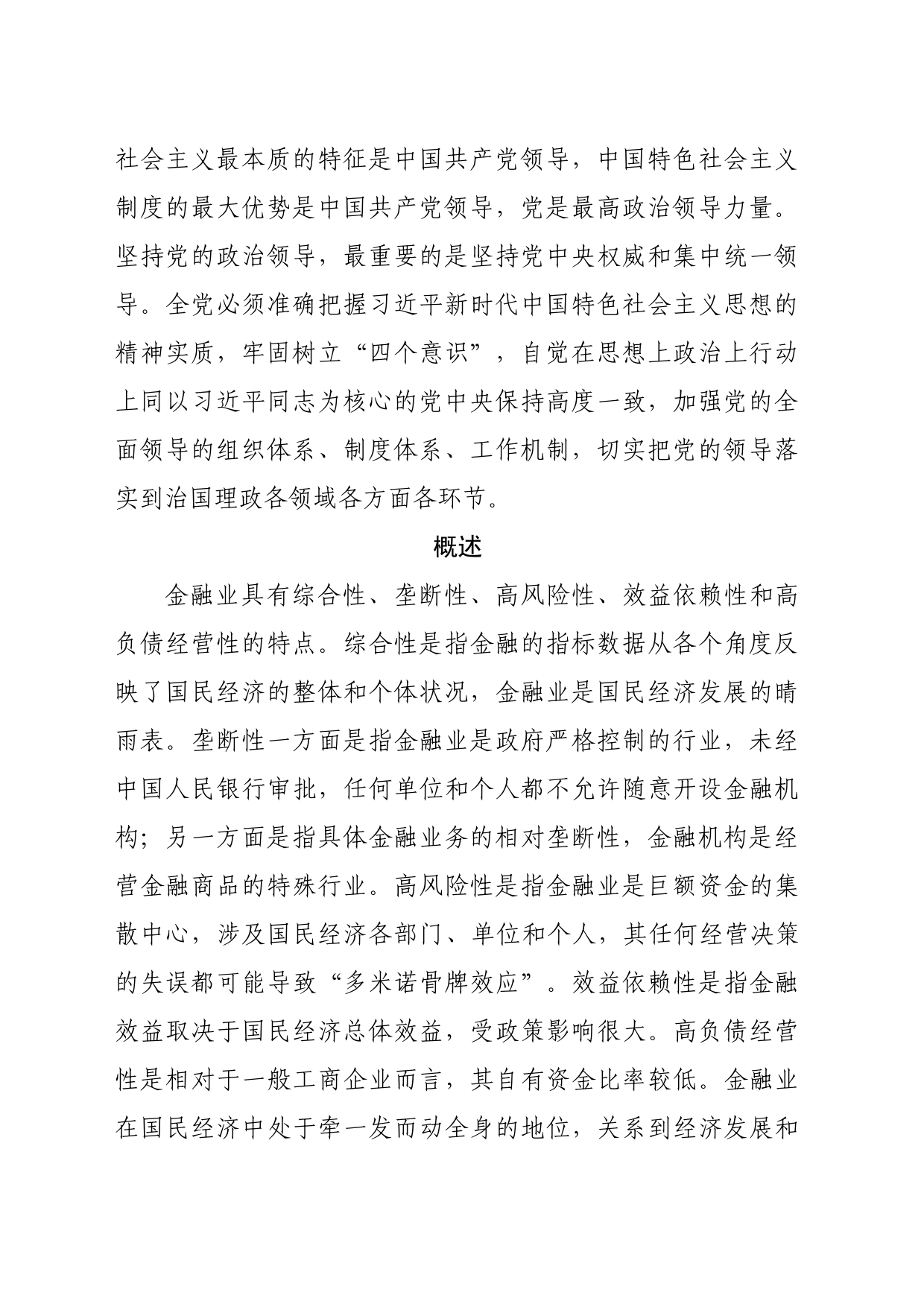 加强党对金融工作的领导：把政治建设放在金融工作首位_第2页