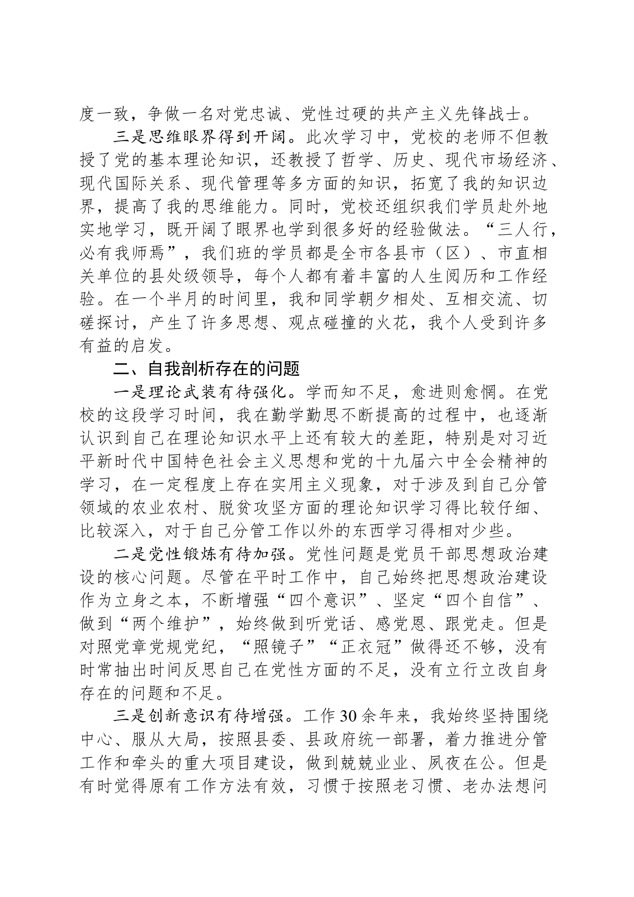 xx同志党性分析材料_第2页