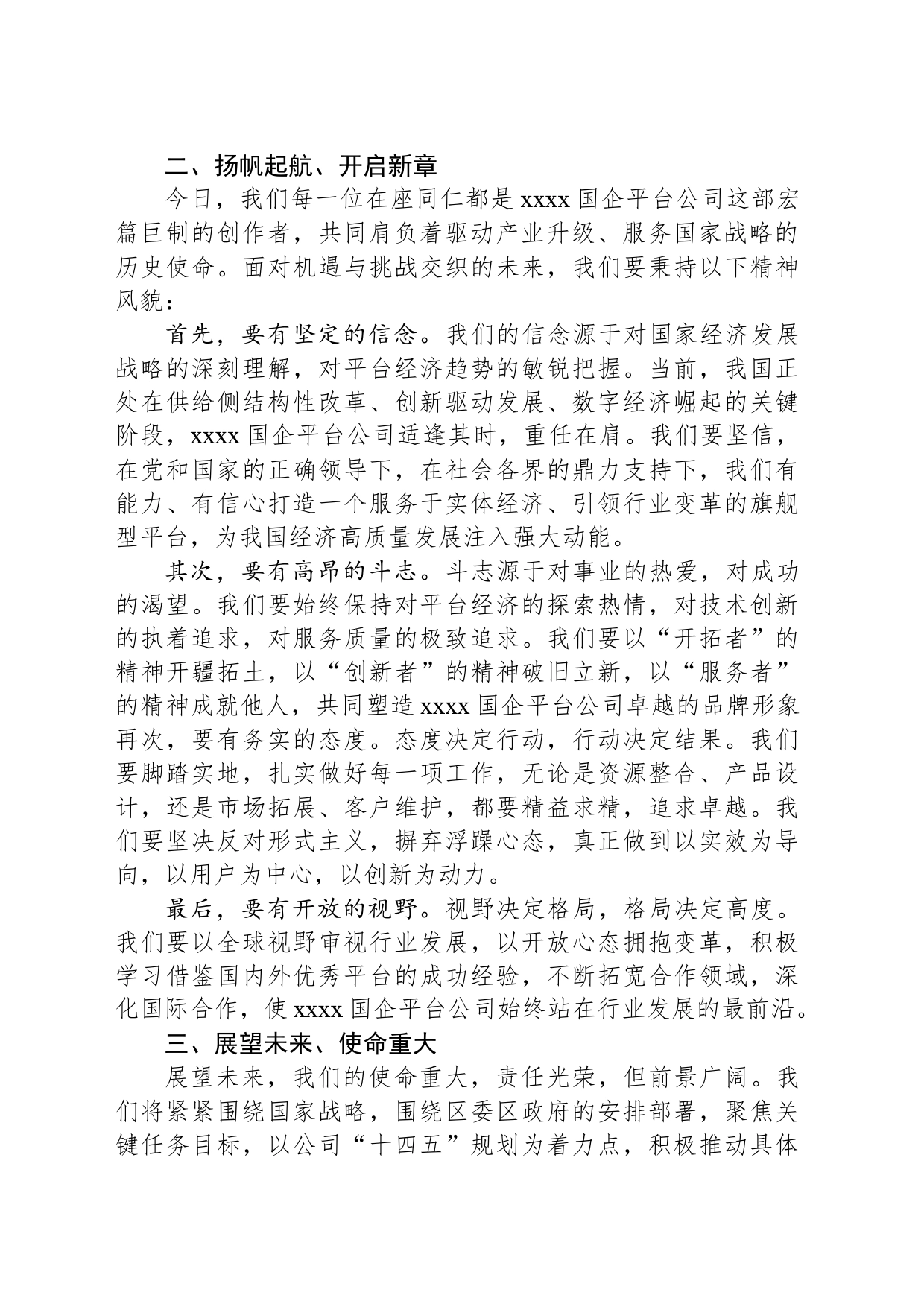 xx国企成立动员大会上的讲话_第2页