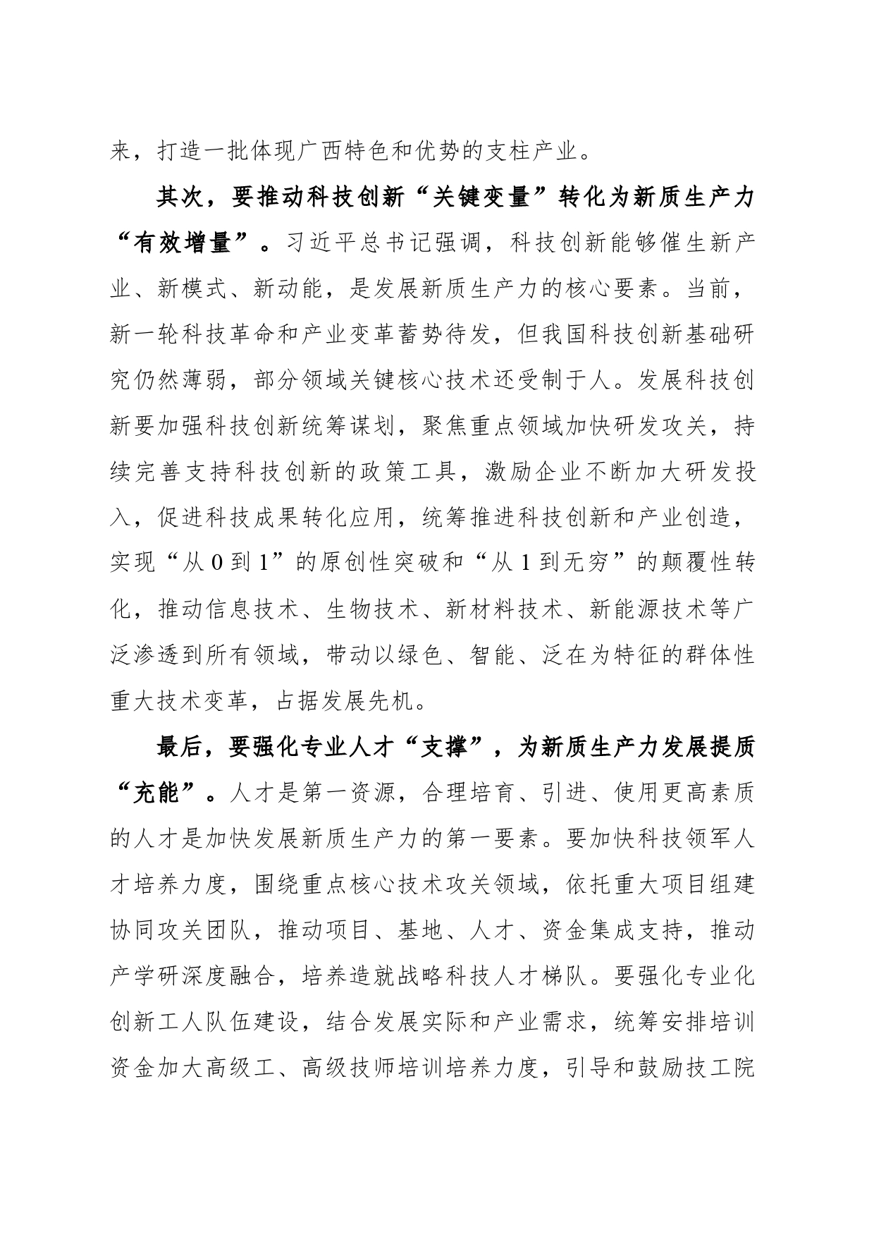 加快塑造新质生产力发展新动能_第2页