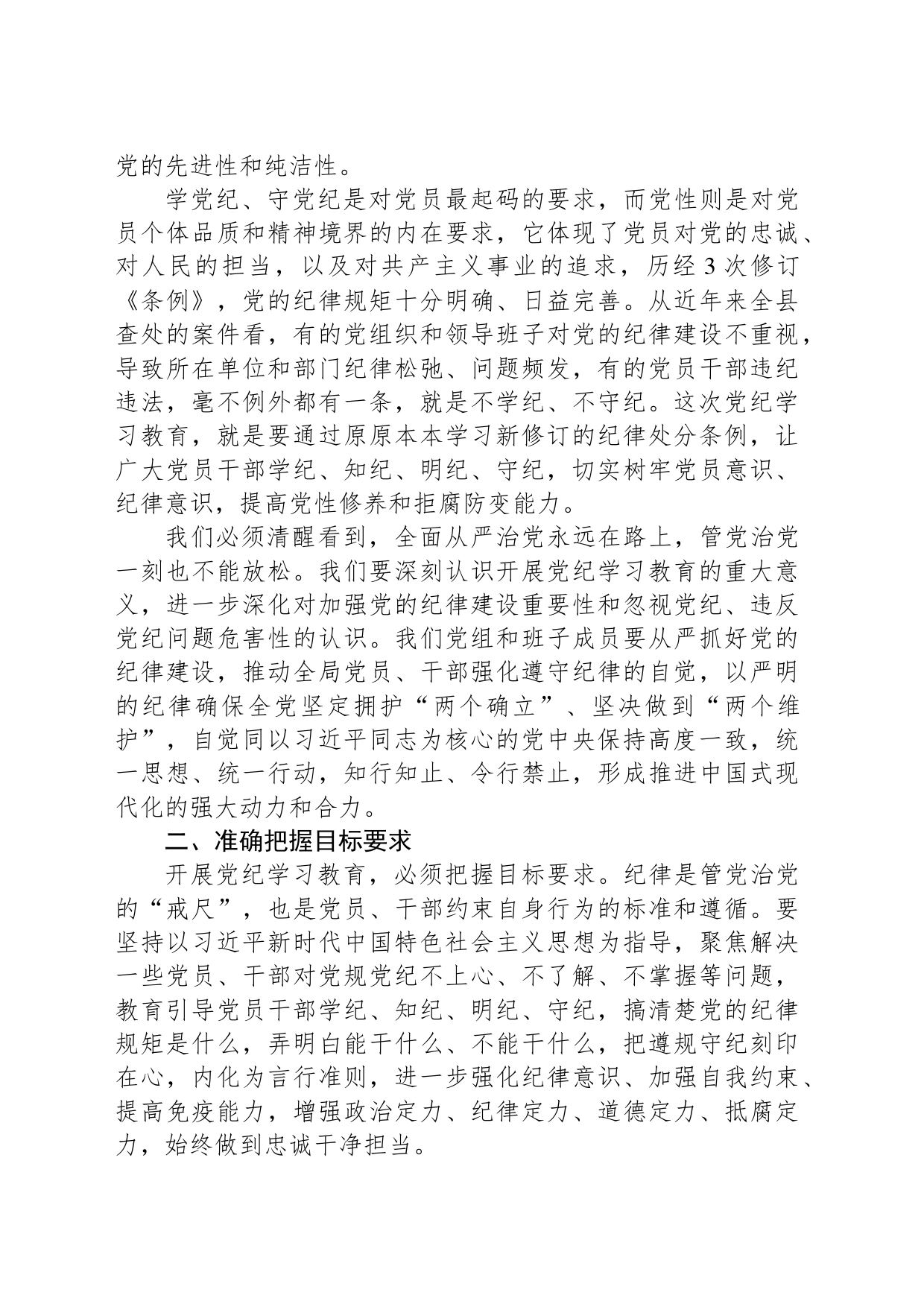 在党纪学习教育动员会议上的讲话_第2页