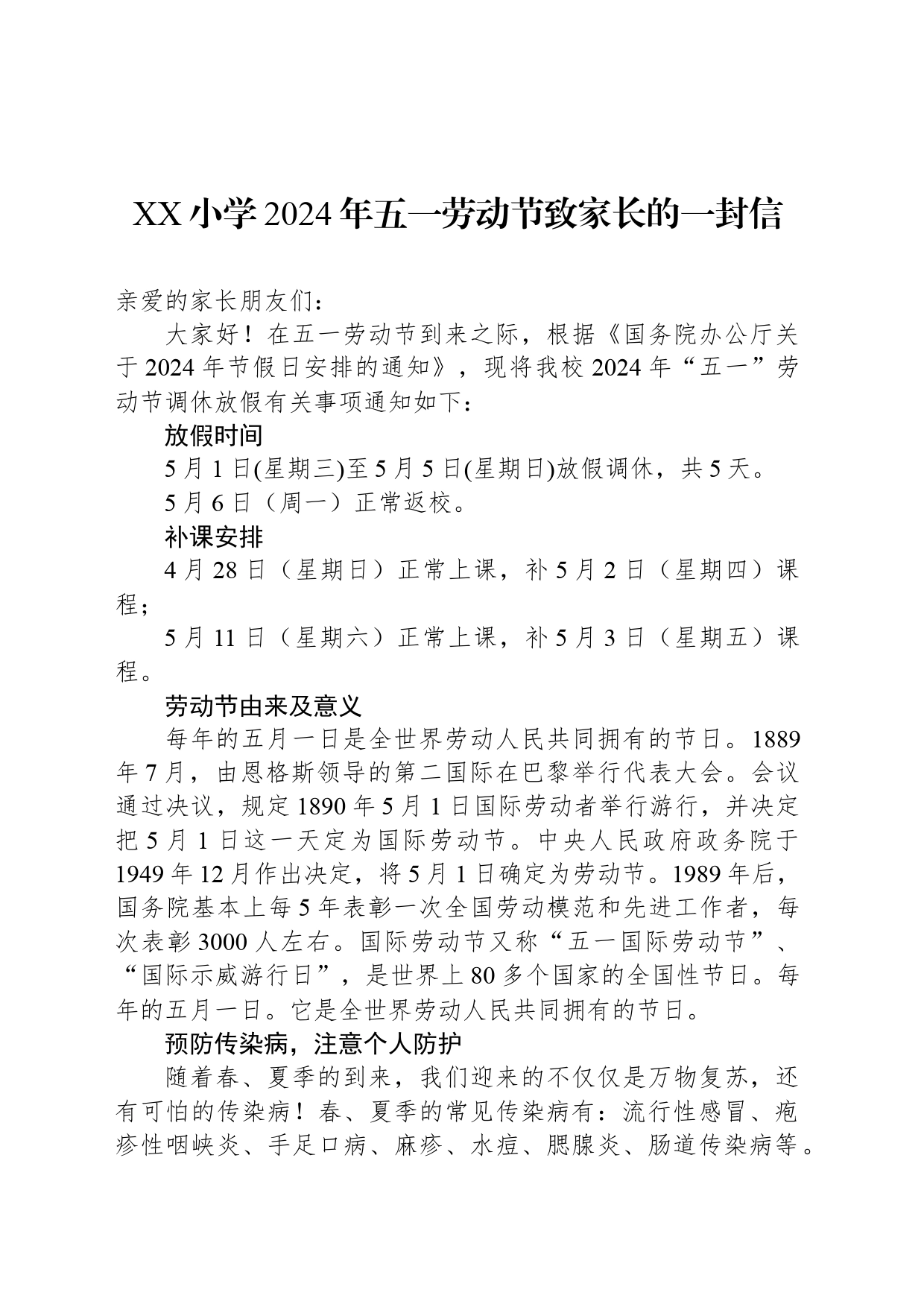 XX小学2024年五一劳动节致家长的一封信_第1页