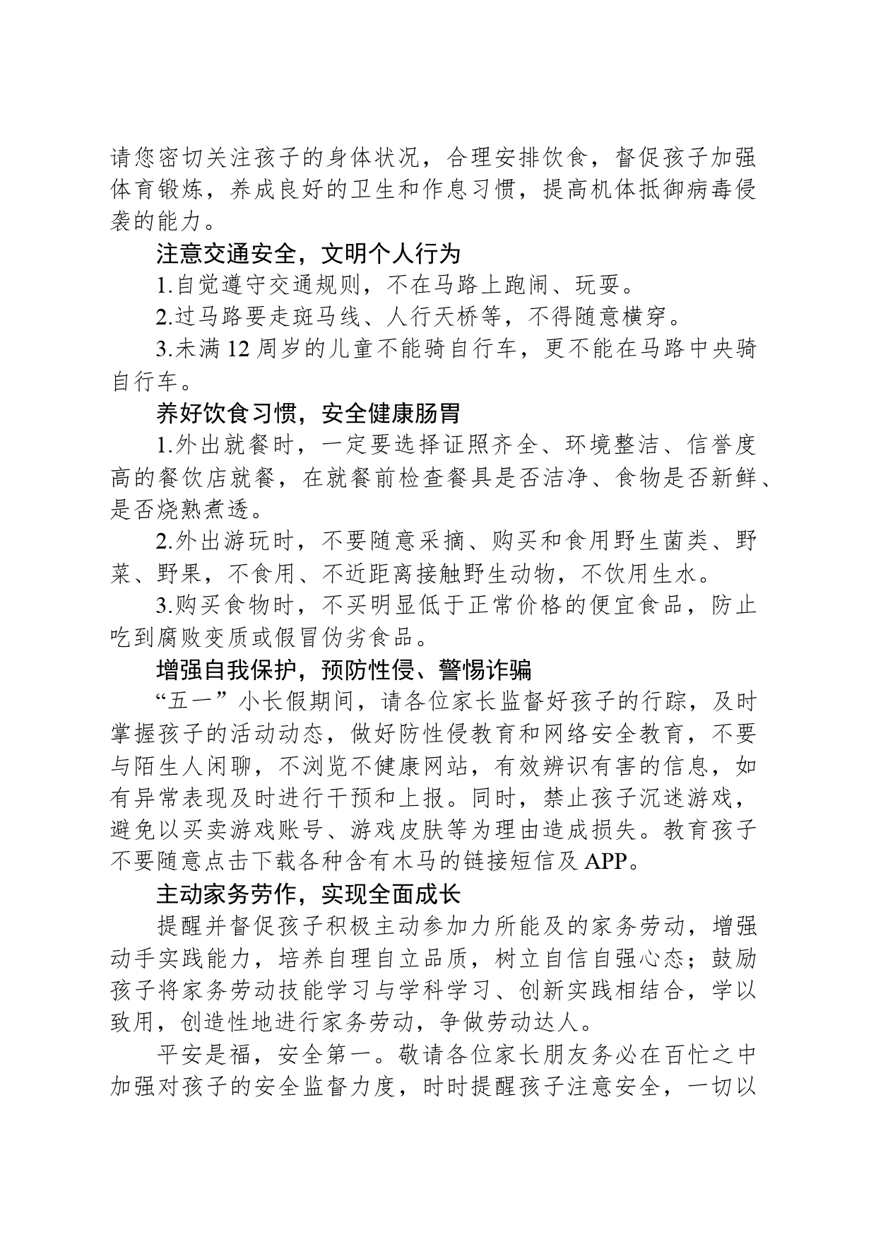 XX小学2024年五一劳动节致家长的一封信_第2页