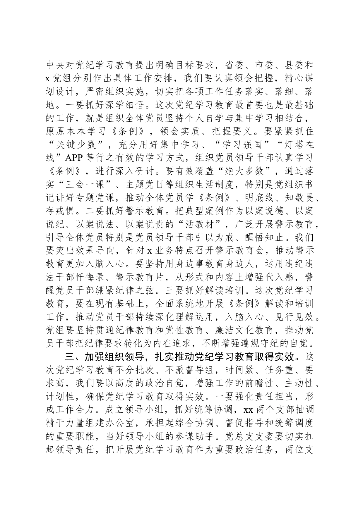 在党纪学习教育启动部署专题会议上的讲话_第2页