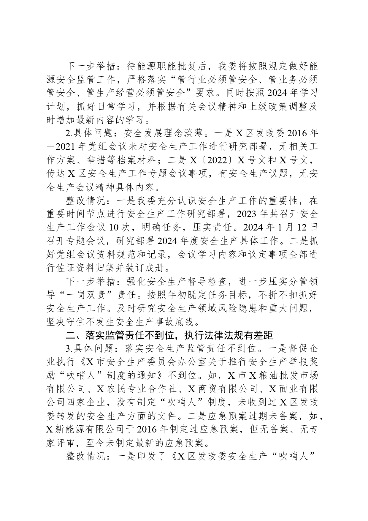 X区发改委党组关于市委安全生产工作专项巡察反馈问题整改情况的报告_第2页