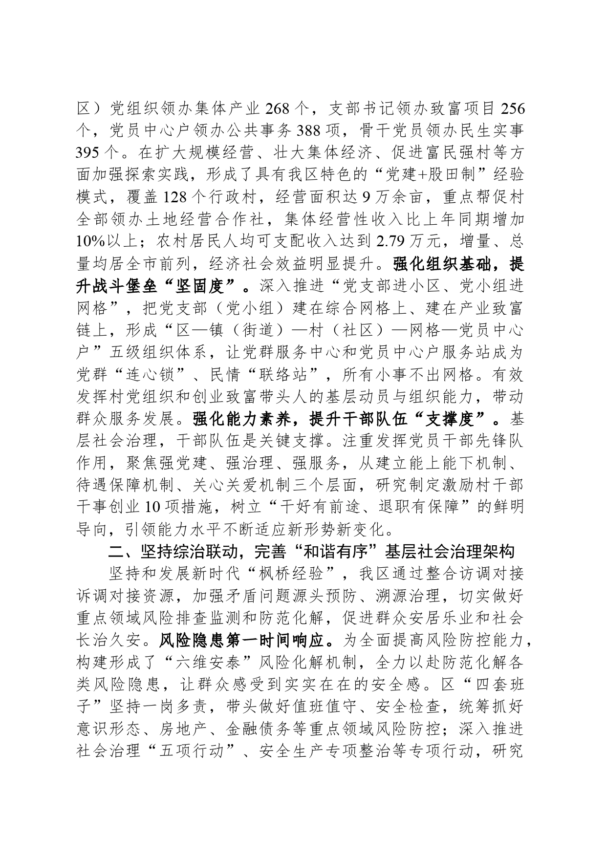 区委政法委基层社会治理进展情况汇报_第2页