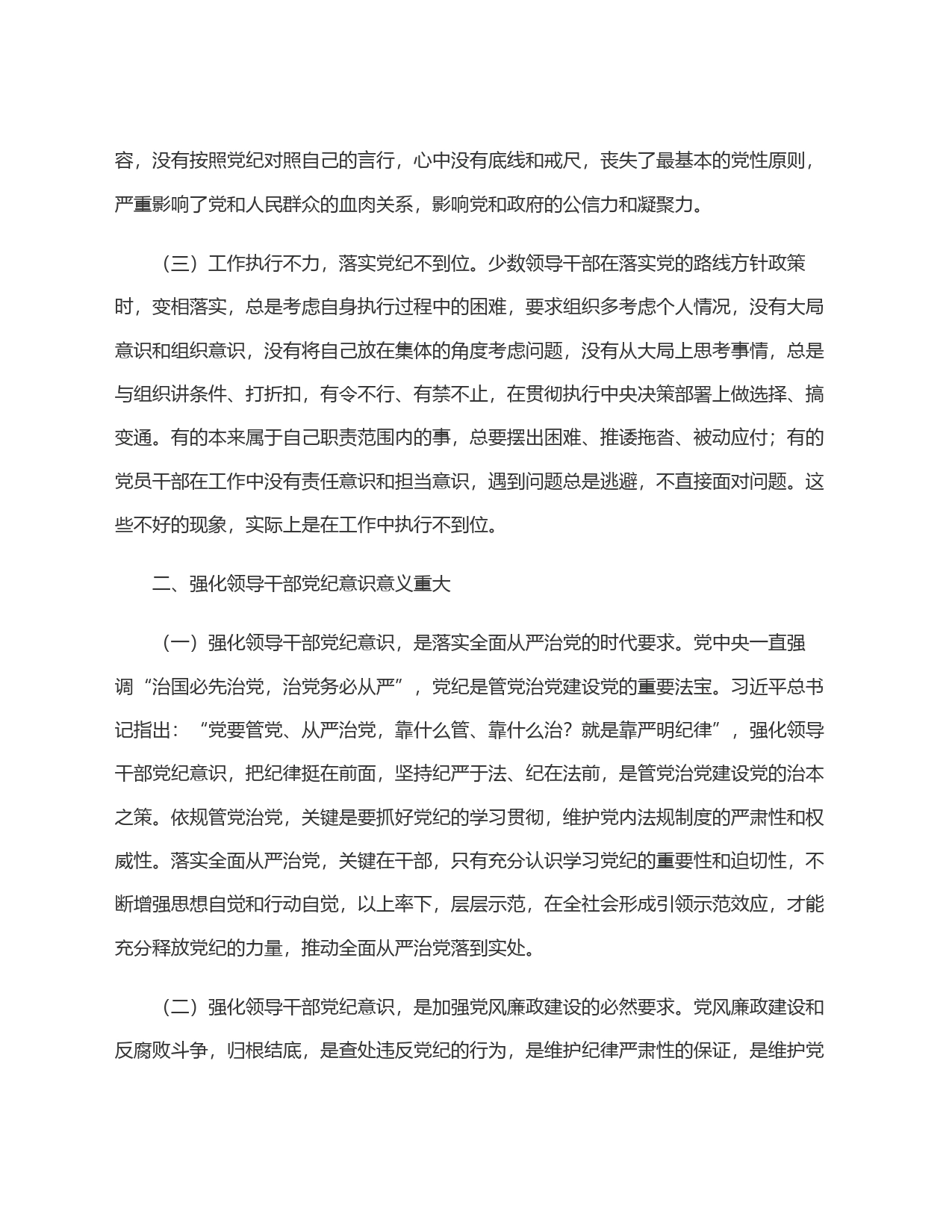 在党纪学习教育读书班上的讲话_第2页