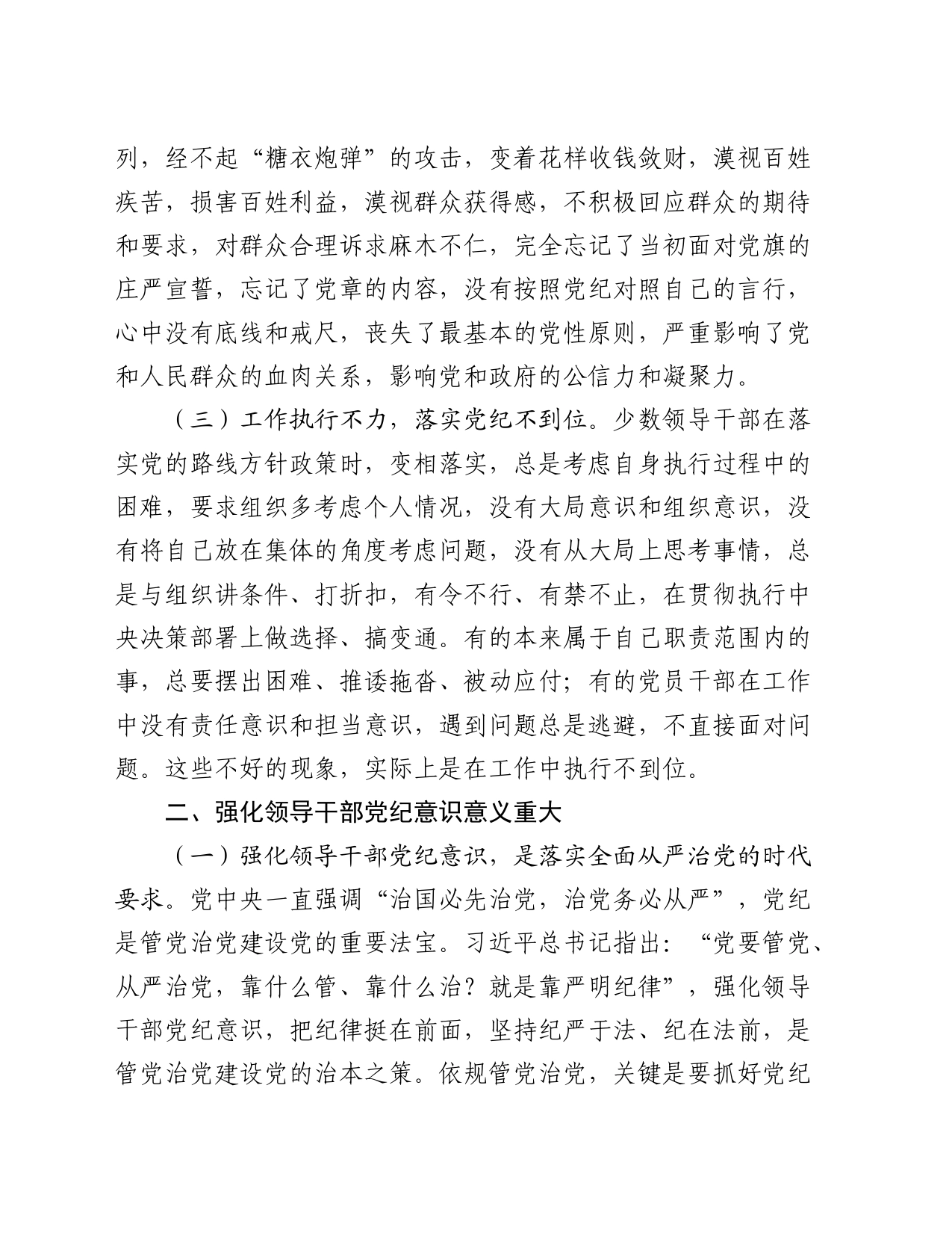 在党纪学习教育读书班上的讲话3400字_第2页