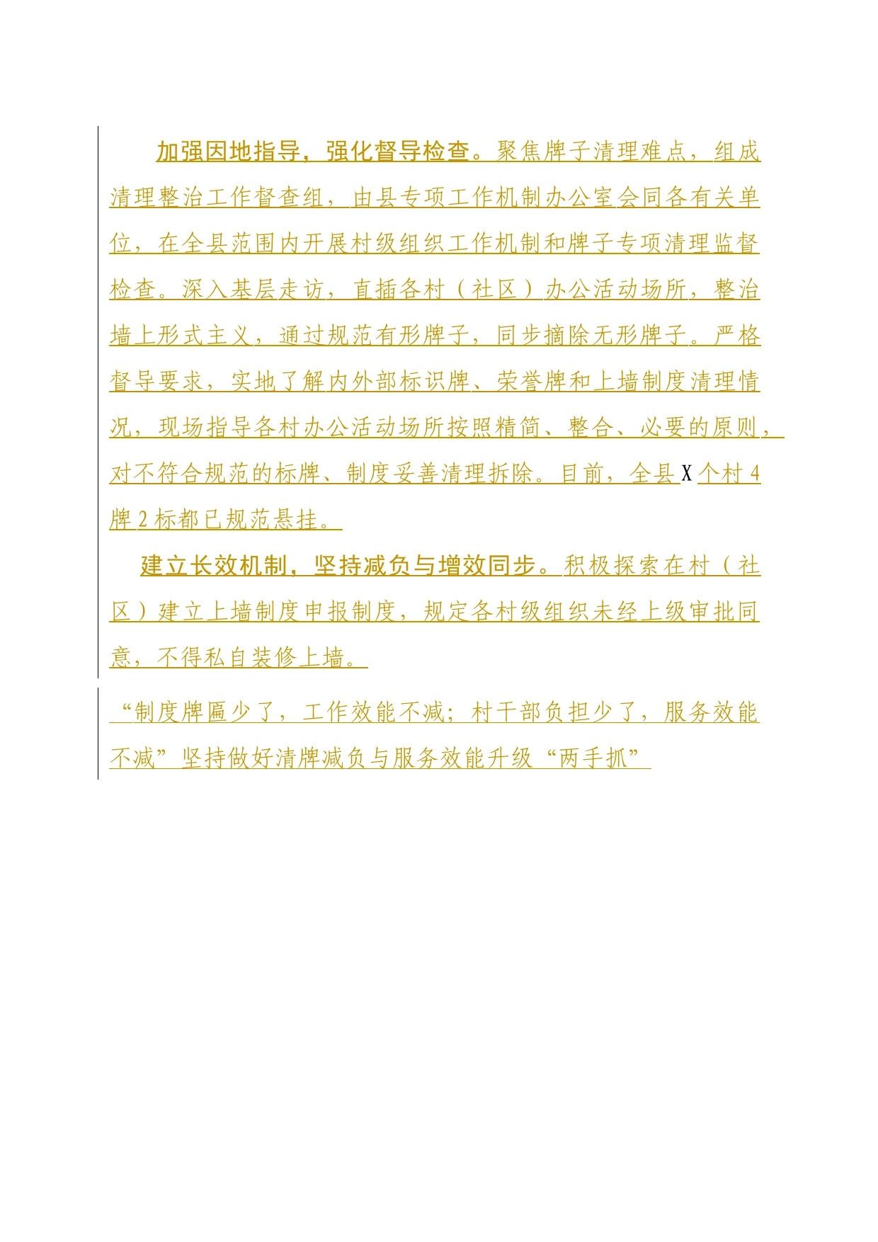 X县聚焦“摘牌减负” 为基层松绑提效_第2页