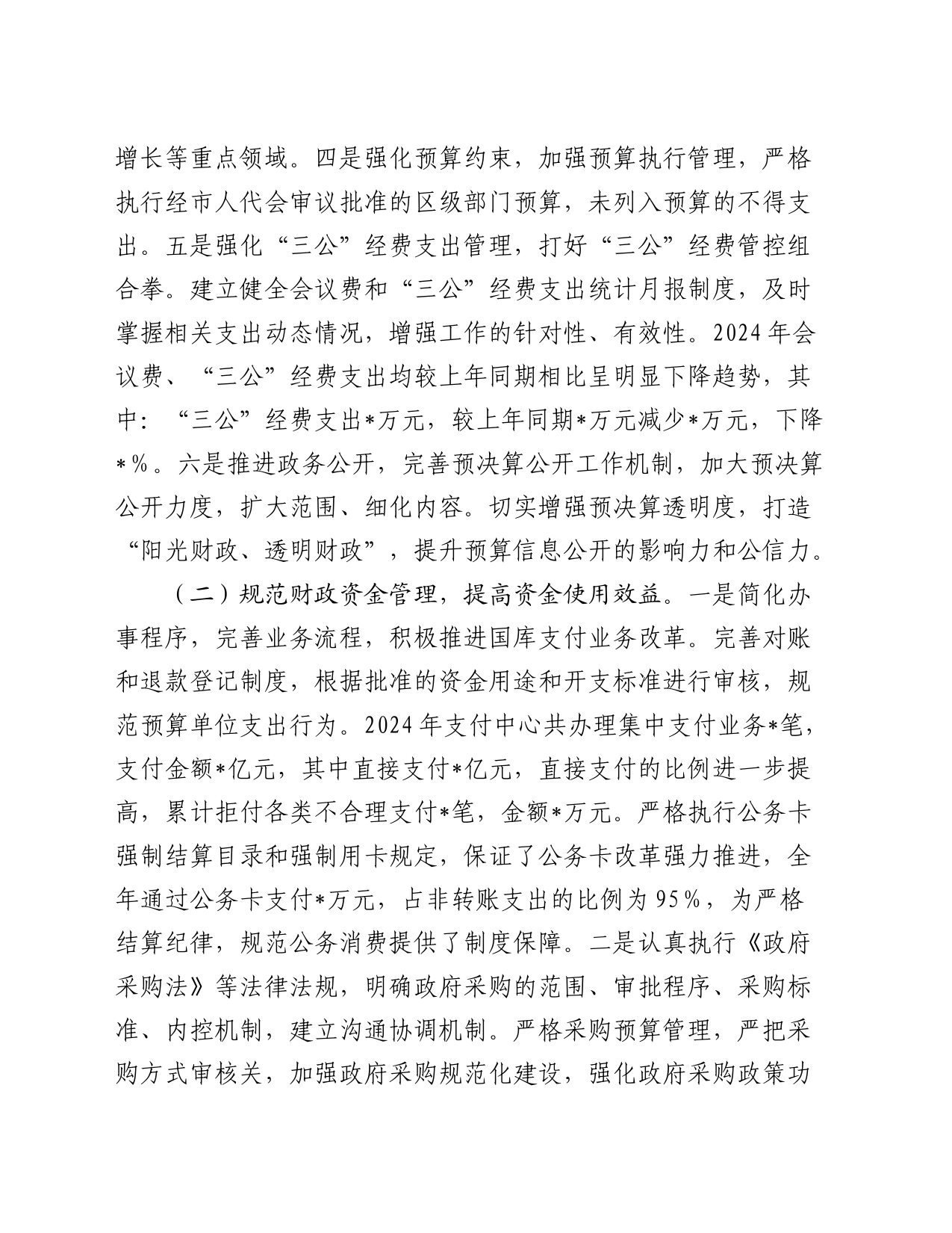 区财政局在党风廉政工作会上的发言材料：积极发挥财政职能  推进党风廉政建设_第2页