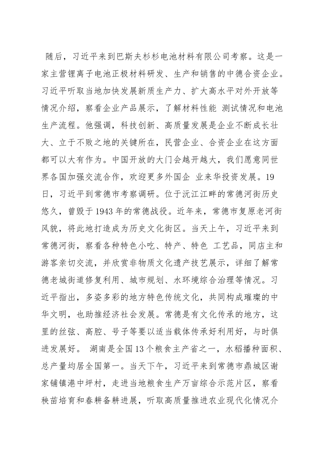 口腔医学院学生第一党支部4月份政治理论学习情况报告_第2页