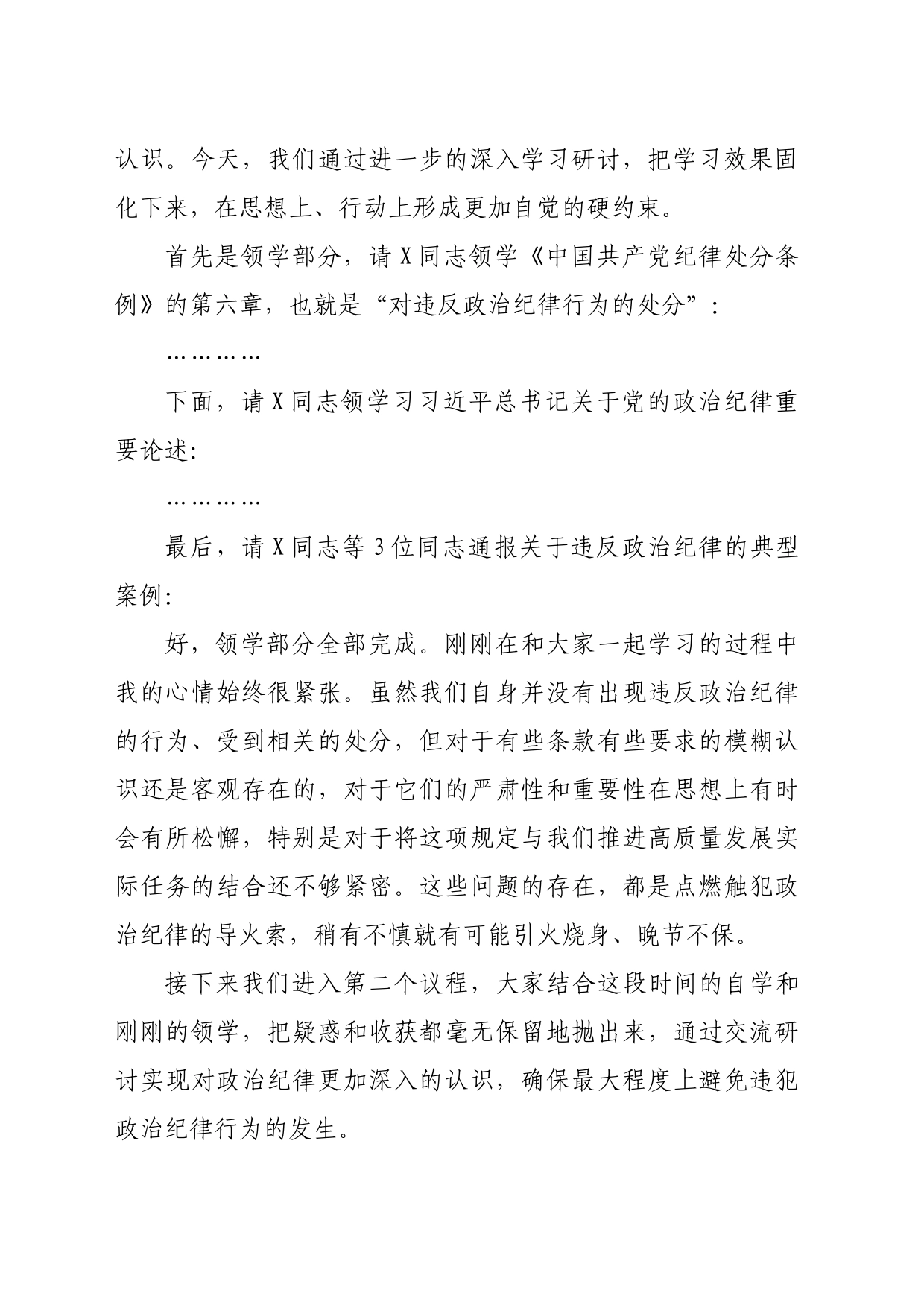 国企中心组集体学习会上的主持词及总结讲话——党纪学习教育_第2页