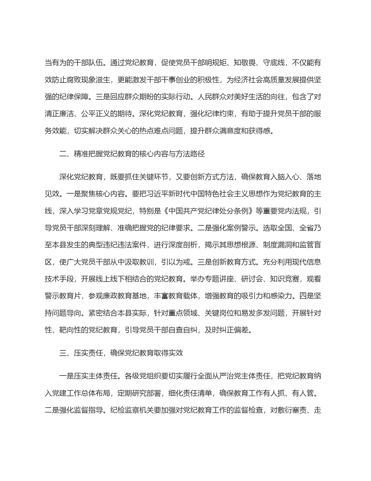 在全县党纪教育警示大会上的发言材料_第2页