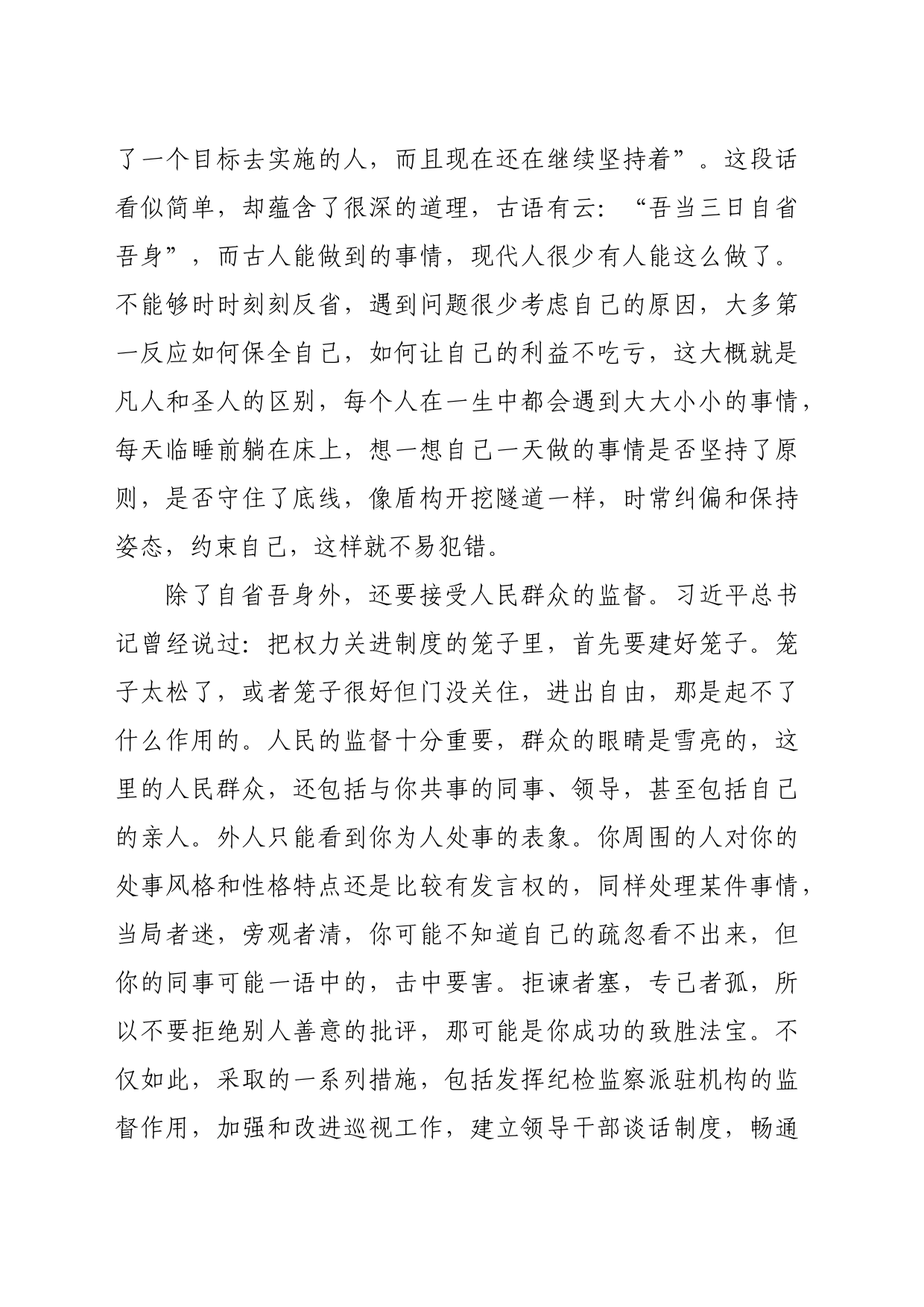 国企党员纪律演讲稿：严格自律 永葆青春_第2页