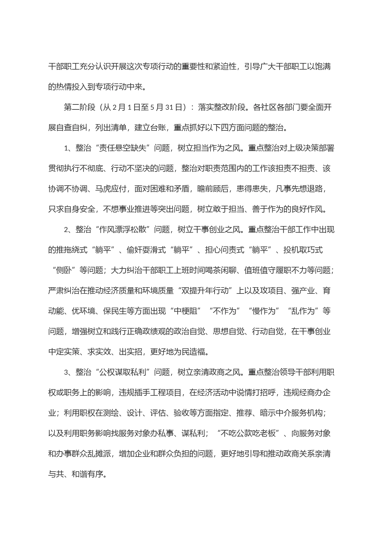 x街道开展＂严纪律、正作风、提质效＂专项行动实施方案_第2页