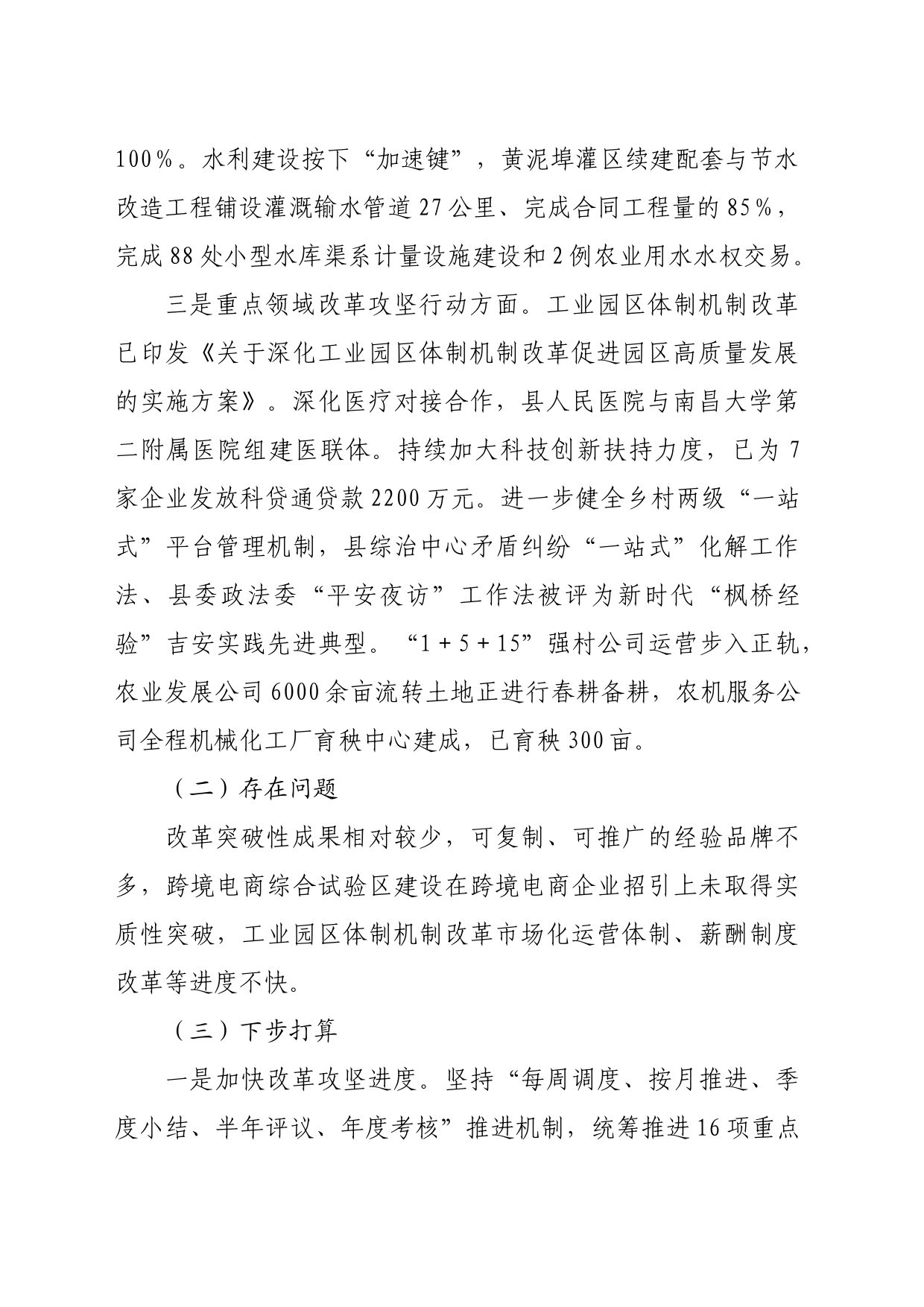 在全县十大攻坚战调度暨一季度重点项目建设现场督查小结会议上的发言汇编4篇_第2页