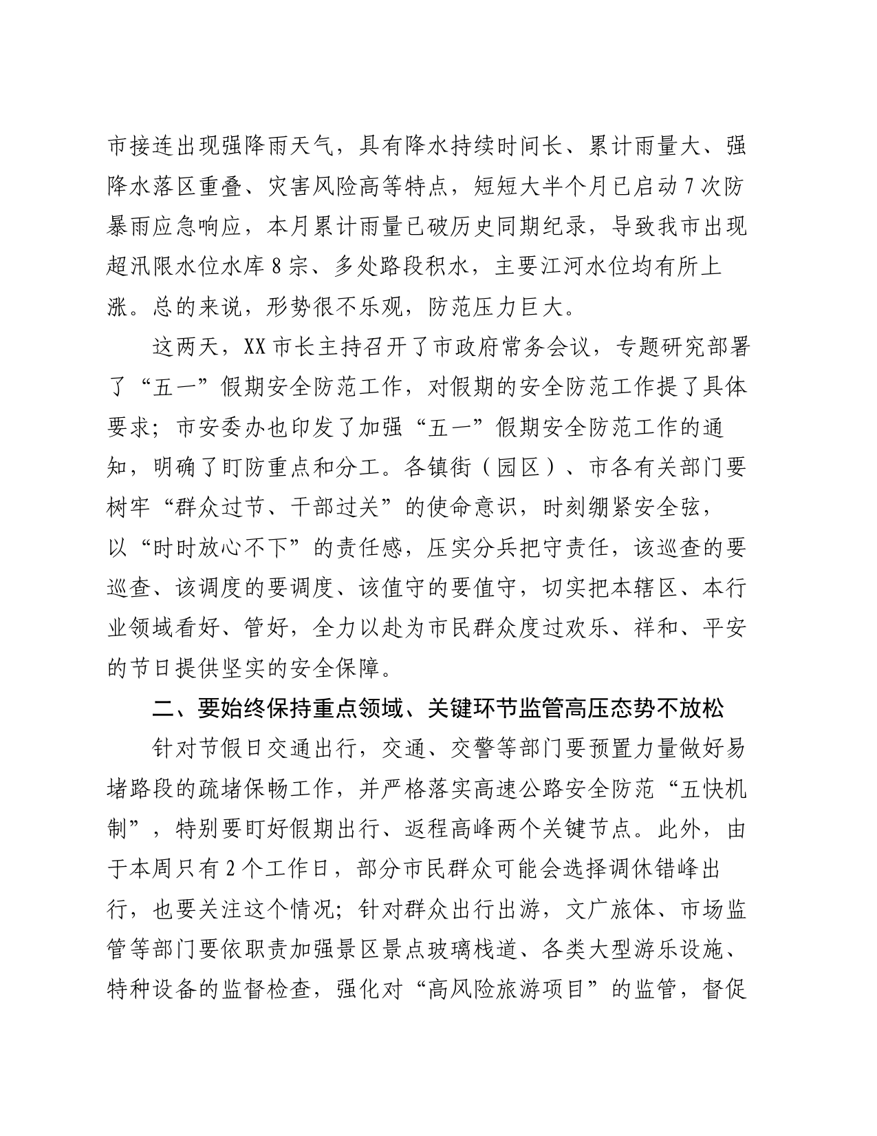 “五一”节前部署安全工作讲话稿_第2页