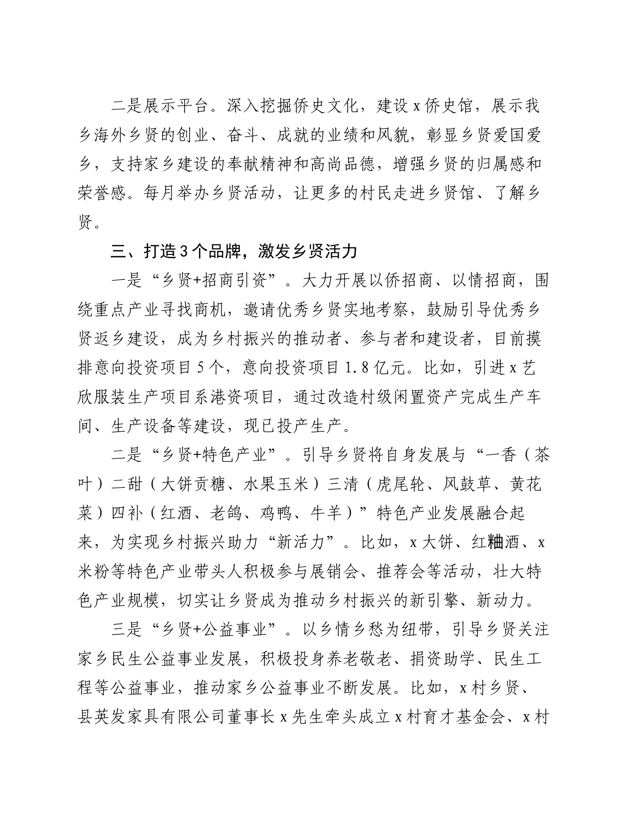 “党建强引领 乡贤助振兴”行动经验交流会上的发言_第2页