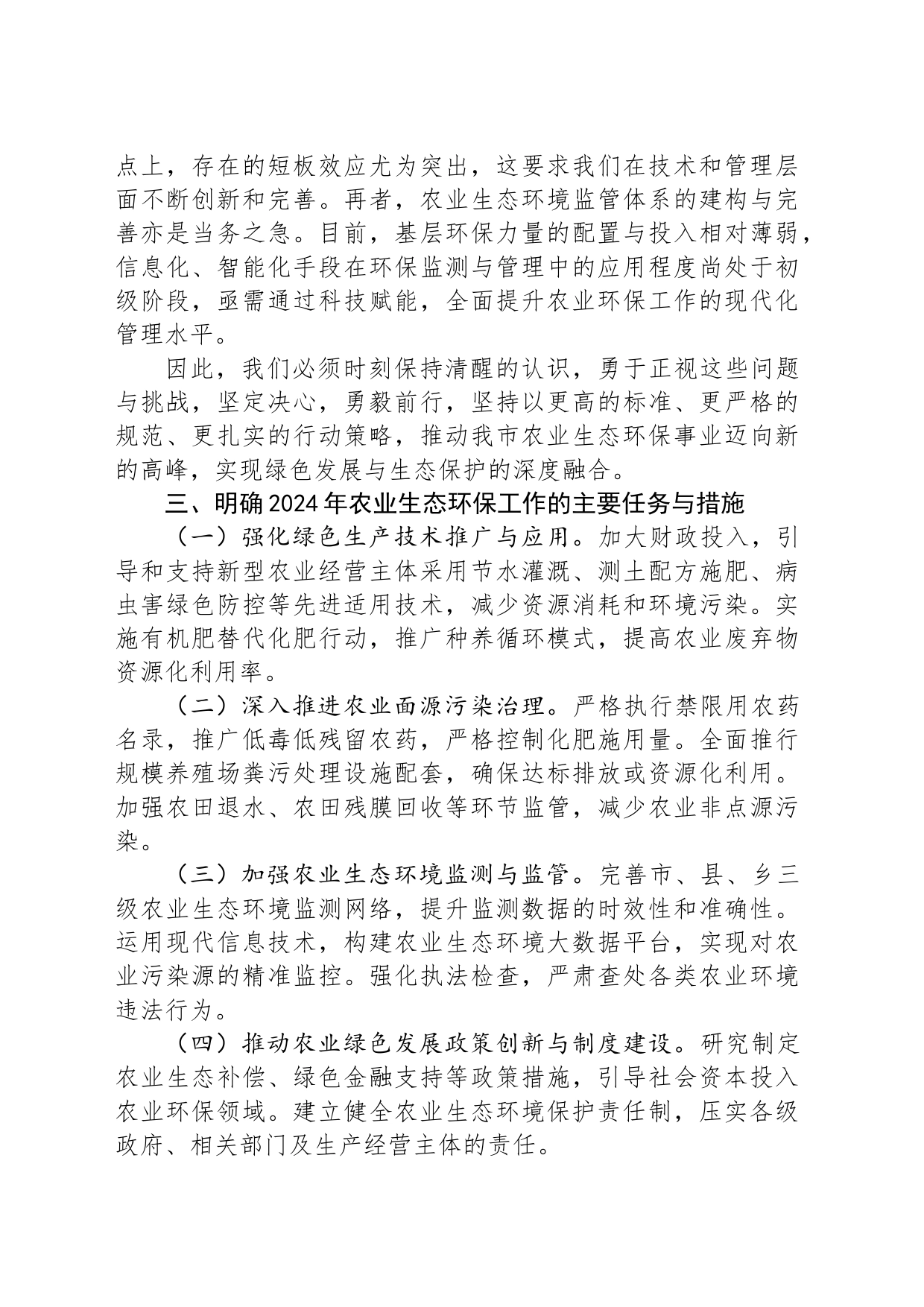 在全市农业生态环保工作调度会上的讲话_第2页