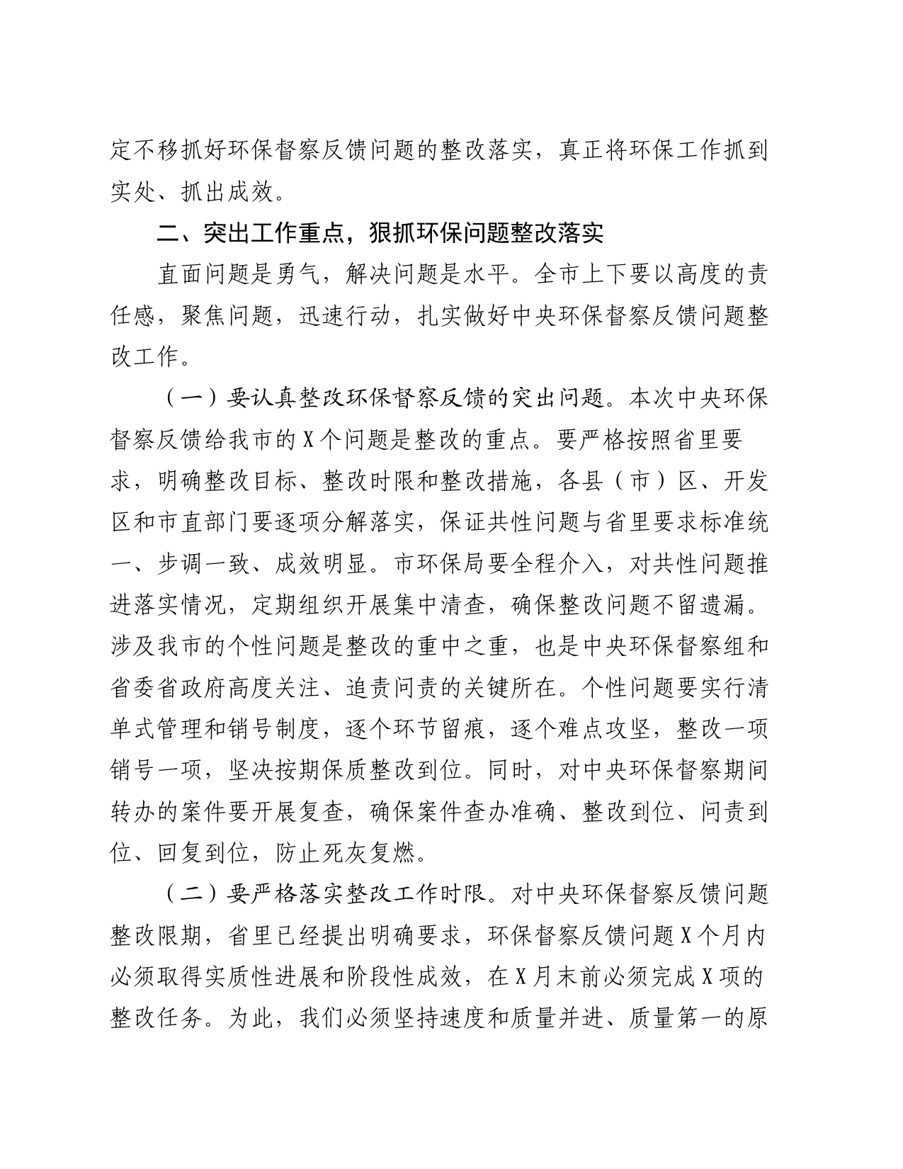 在全市环保督察整改工作会议上的讲话_第2页