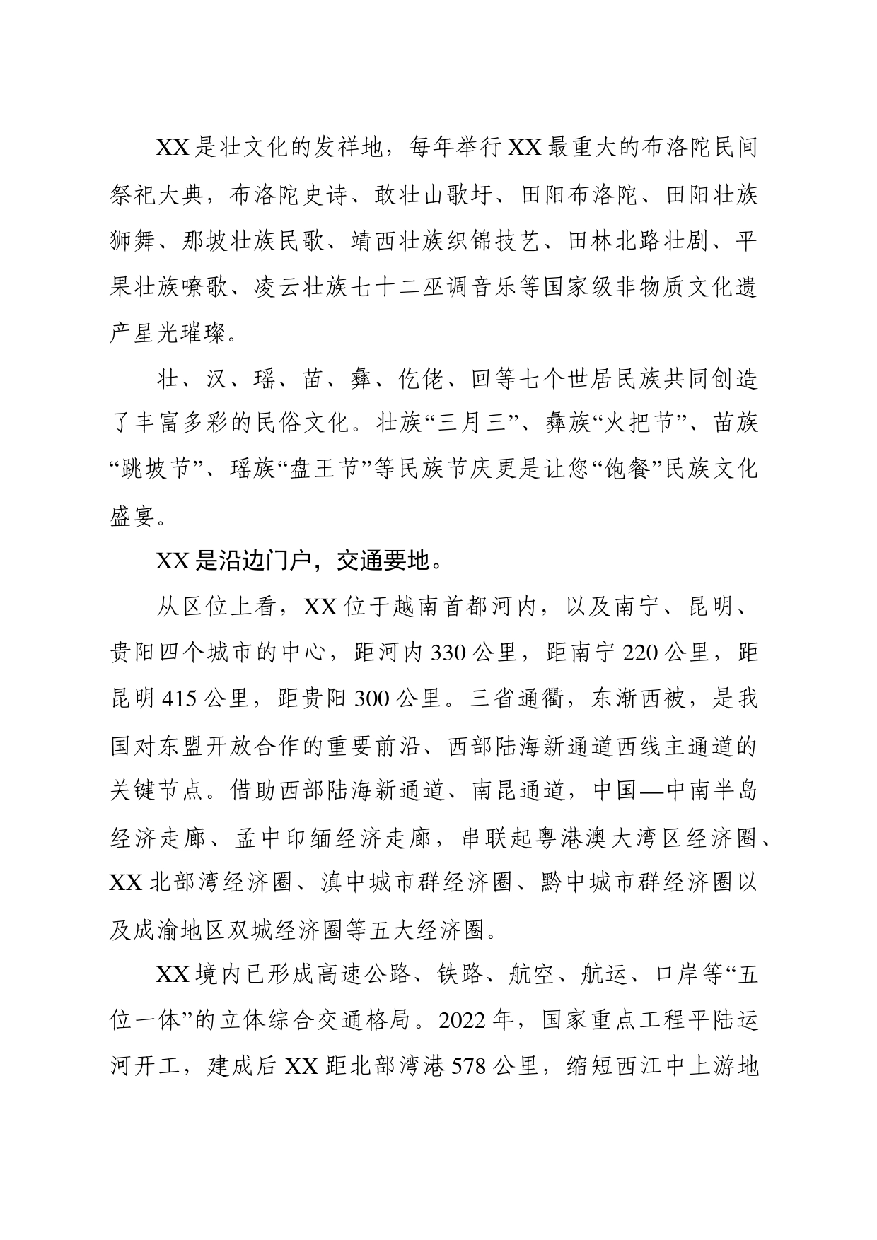 “民营企业进边疆”推介稿_第2页