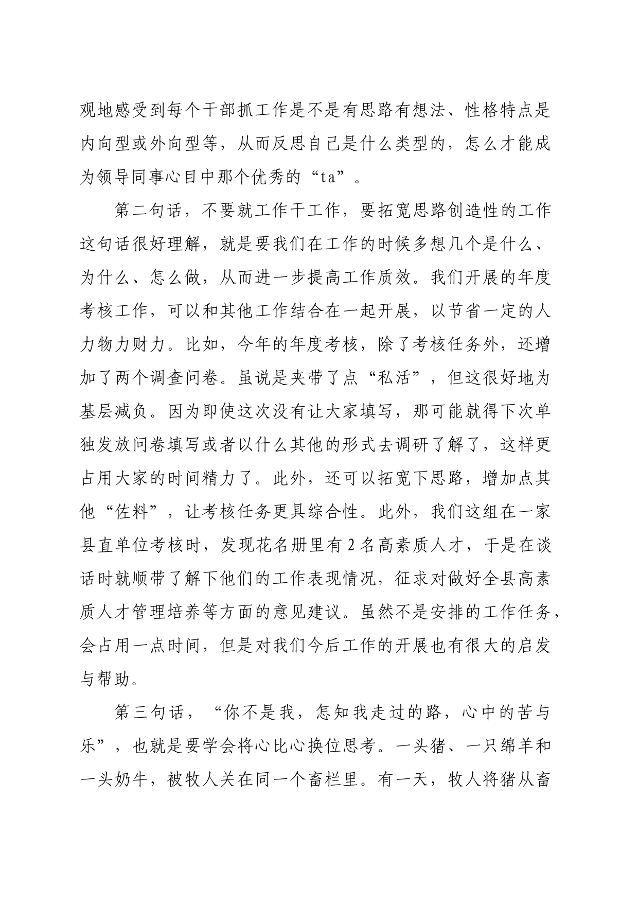 在全镇年轻干部座谈会上的发言（1509字）_第2页
