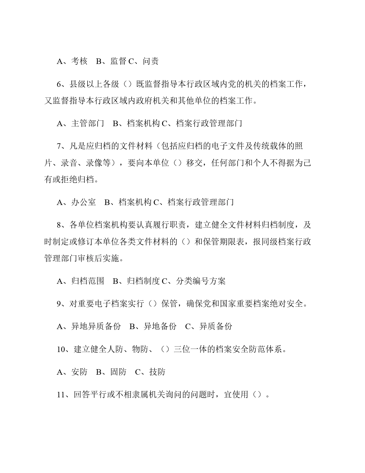 “纪念6.9国际档案日”知识竞赛有奖竞答题_第2页