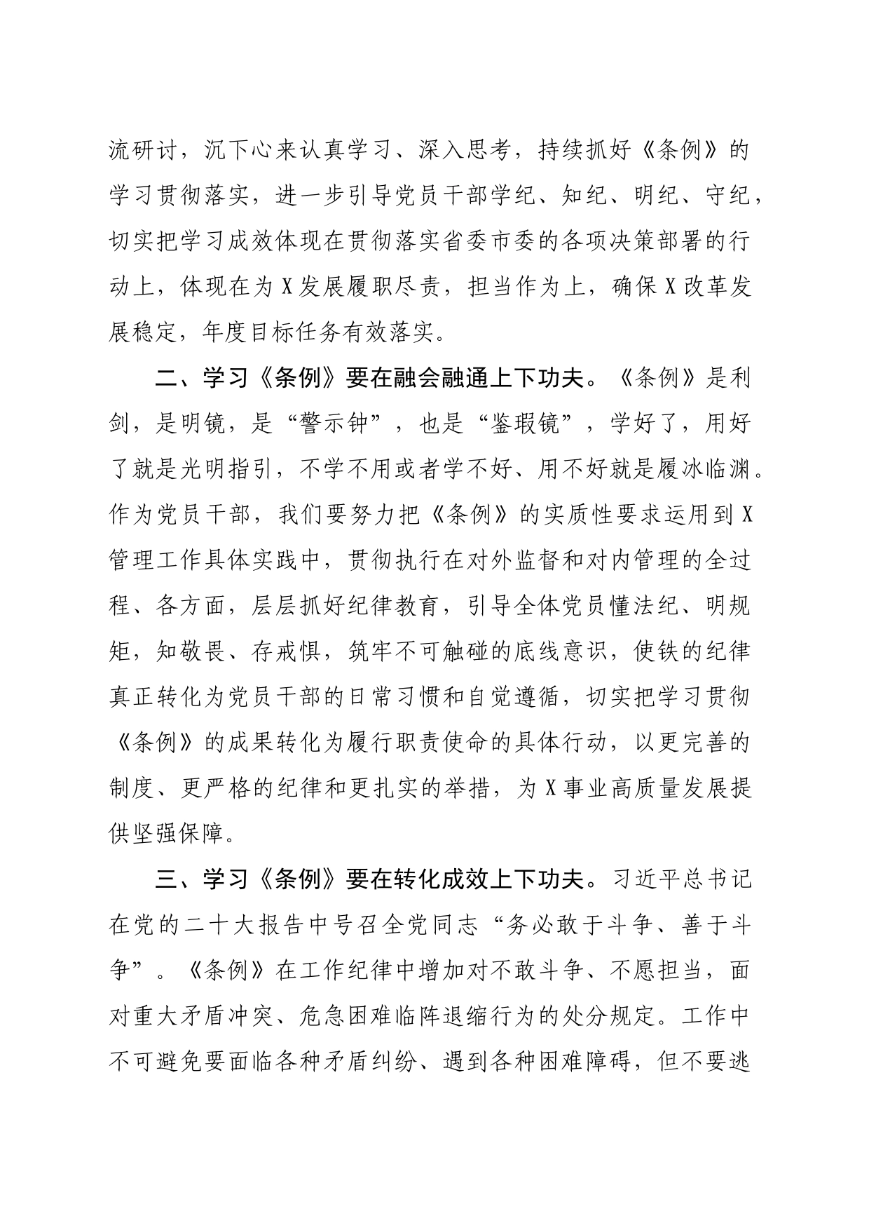 《中国共产党纪律处分条例》学习研讨心得_第2页