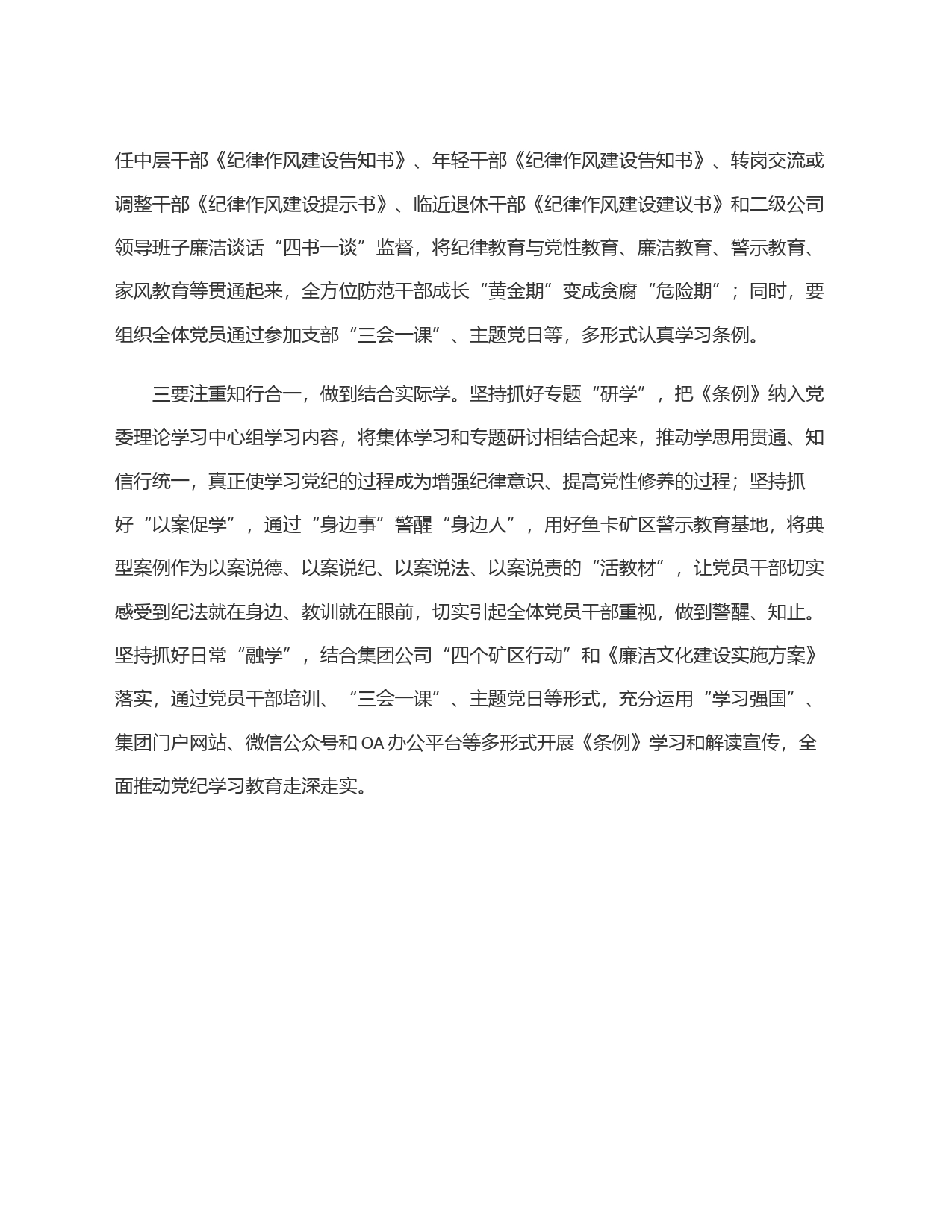 在公司党纪学习教育专题交流会上的研讨材料_第2页