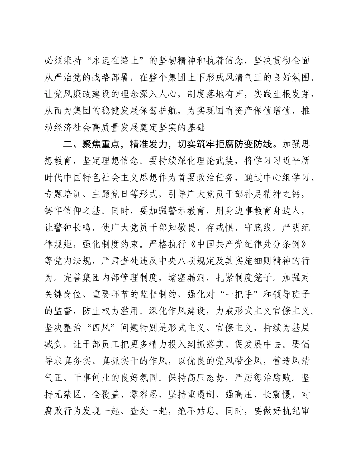在公司党风廉政建设专题会议上的讲话1600字_第2页