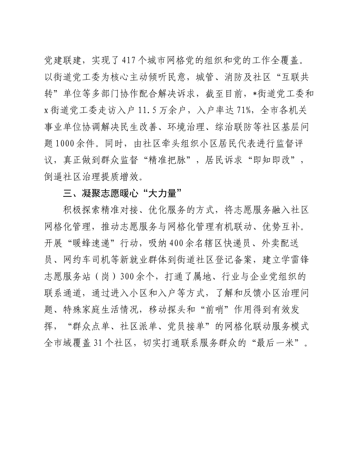 工作交流：党建引领网格治理提高社区服务效能_第2页