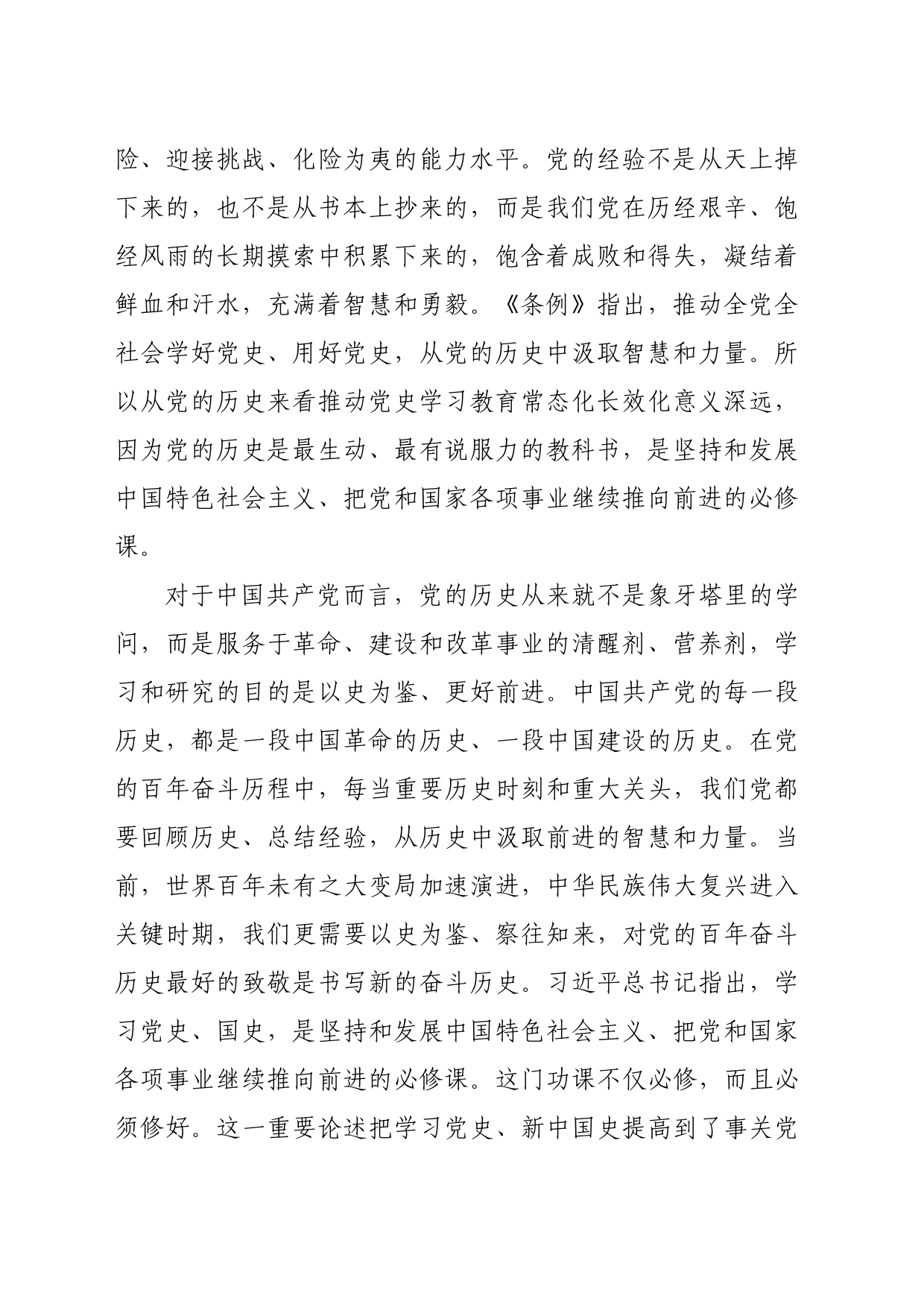 【党课讲稿】从四个维度推动党史学习教育常态化长效化_第2页