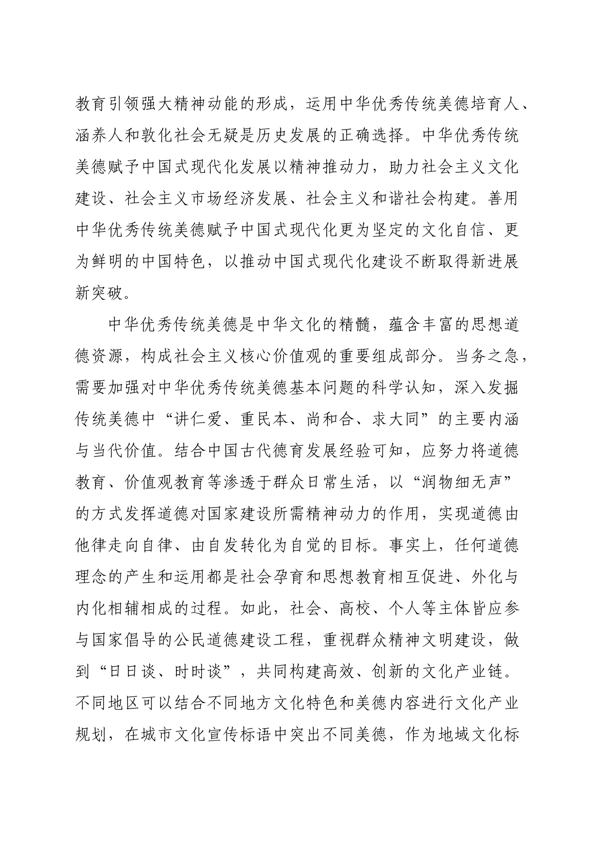 【党课讲稿】以中华优秀传统美德赋能助推中国式现代化_第2页