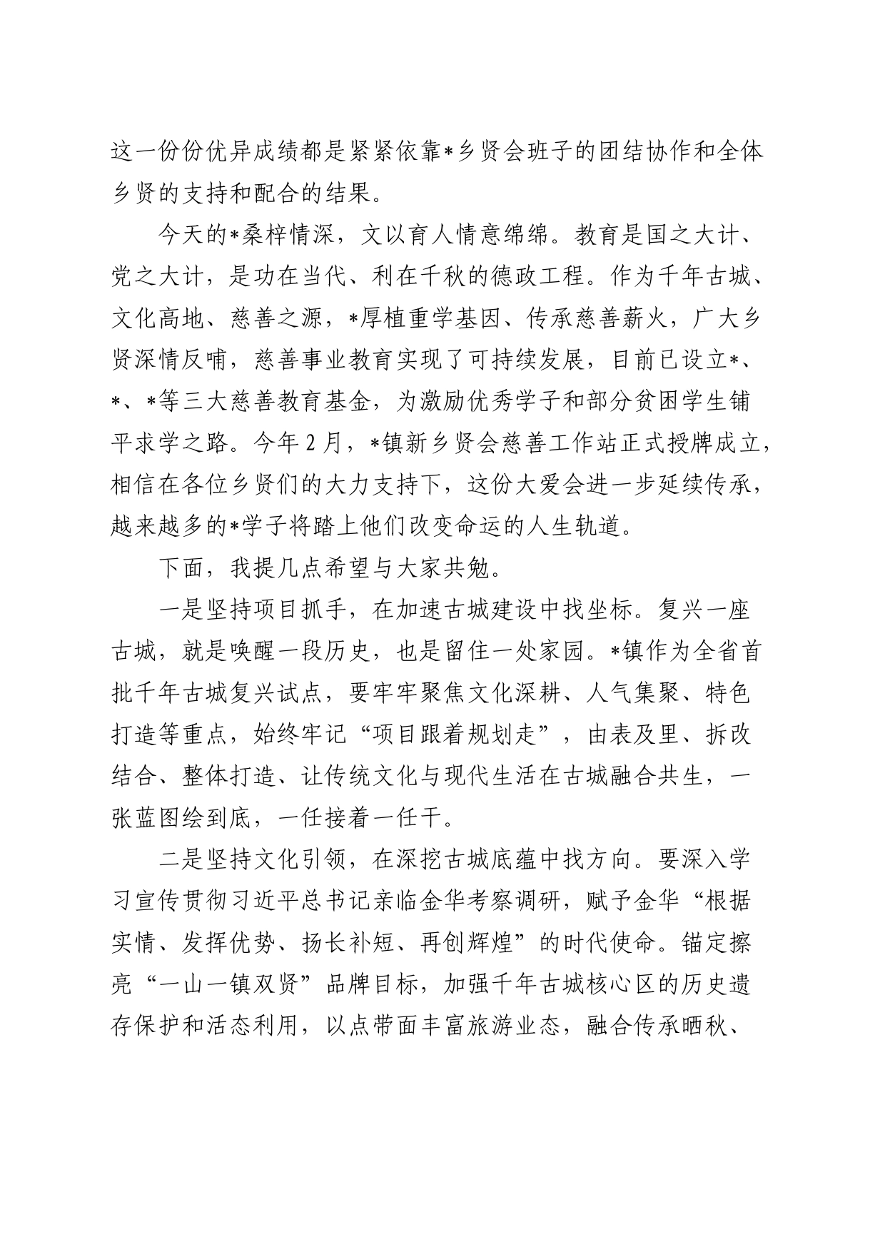 市人大领导在某镇乡情恳谈会上的讲话_第2页